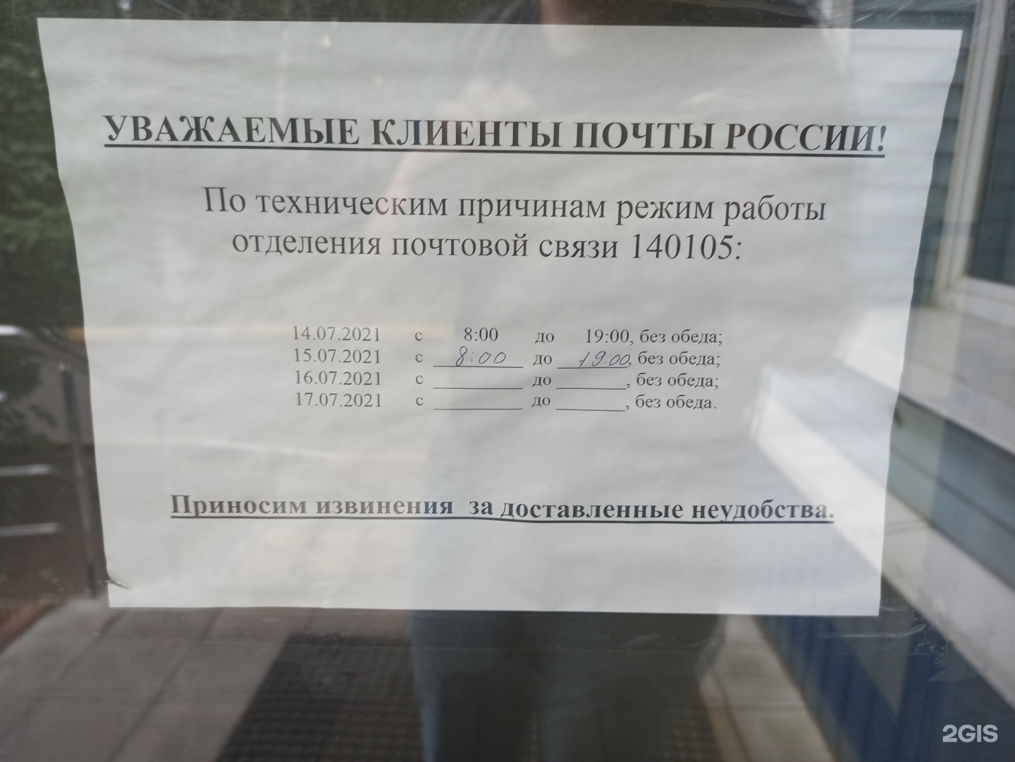 Почта России, отделение №140105, улица Космонавтов, 32, Раменское — 2ГИС