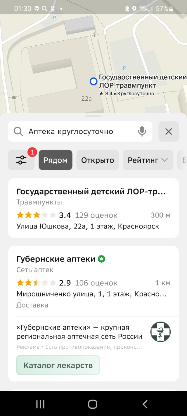 Государственный детский ЛОР-травмпункт, улица Юшкова, 22а, Красноярск — 2ГИС