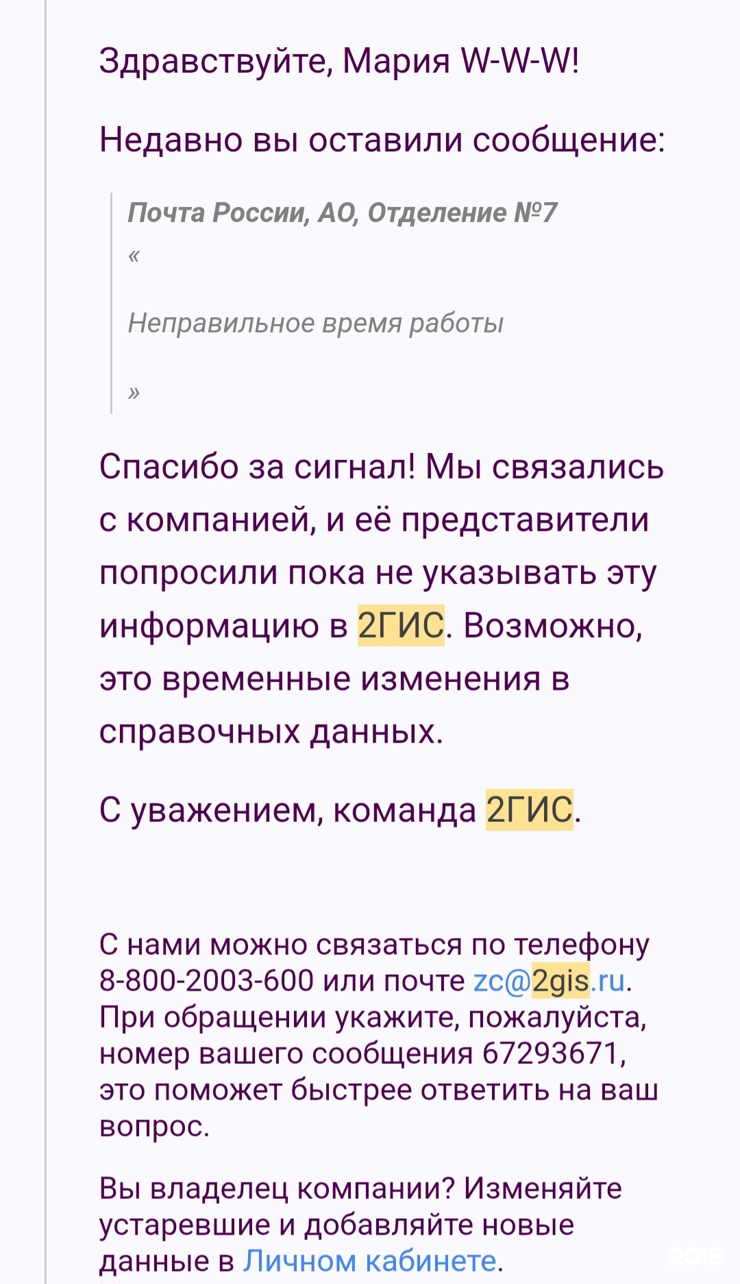 2ГИС, городской информационный сервис, БЦ Сфера, улица Чехова, 78, Южно- Сахалинск