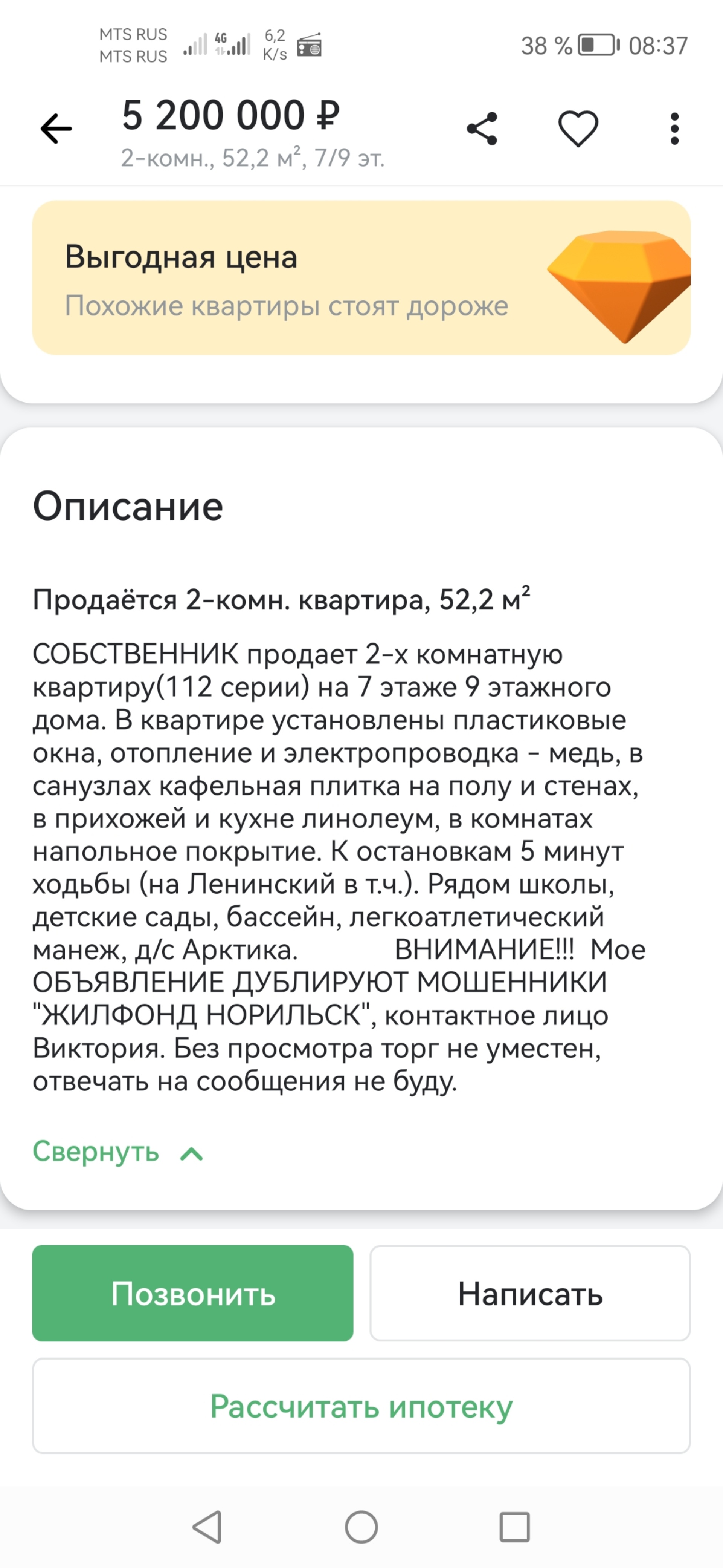 Жилфонд, федеральное агентство недвижимости, Красноярская улица, 3 к2,  Норильск — 2ГИС