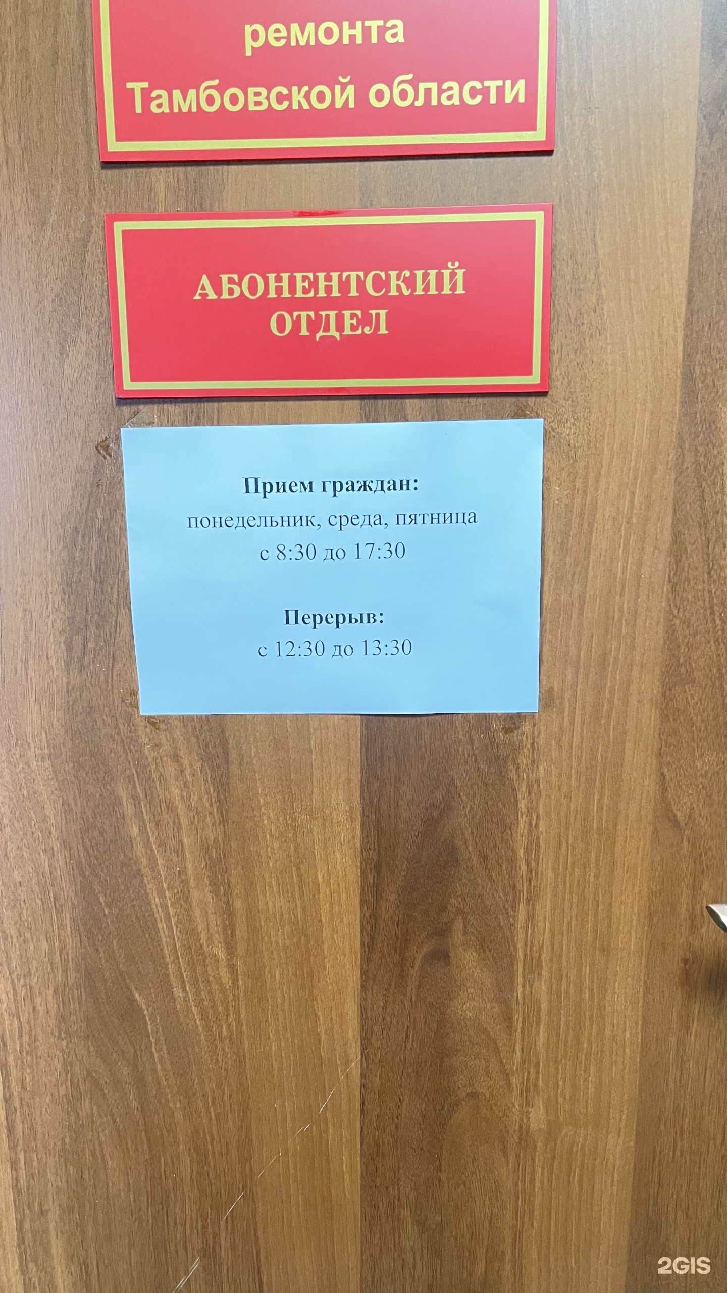 Фонд капитального ремонта Тамбовской области, Моршанское шоссе, 14, Тамбов  — 2ГИС