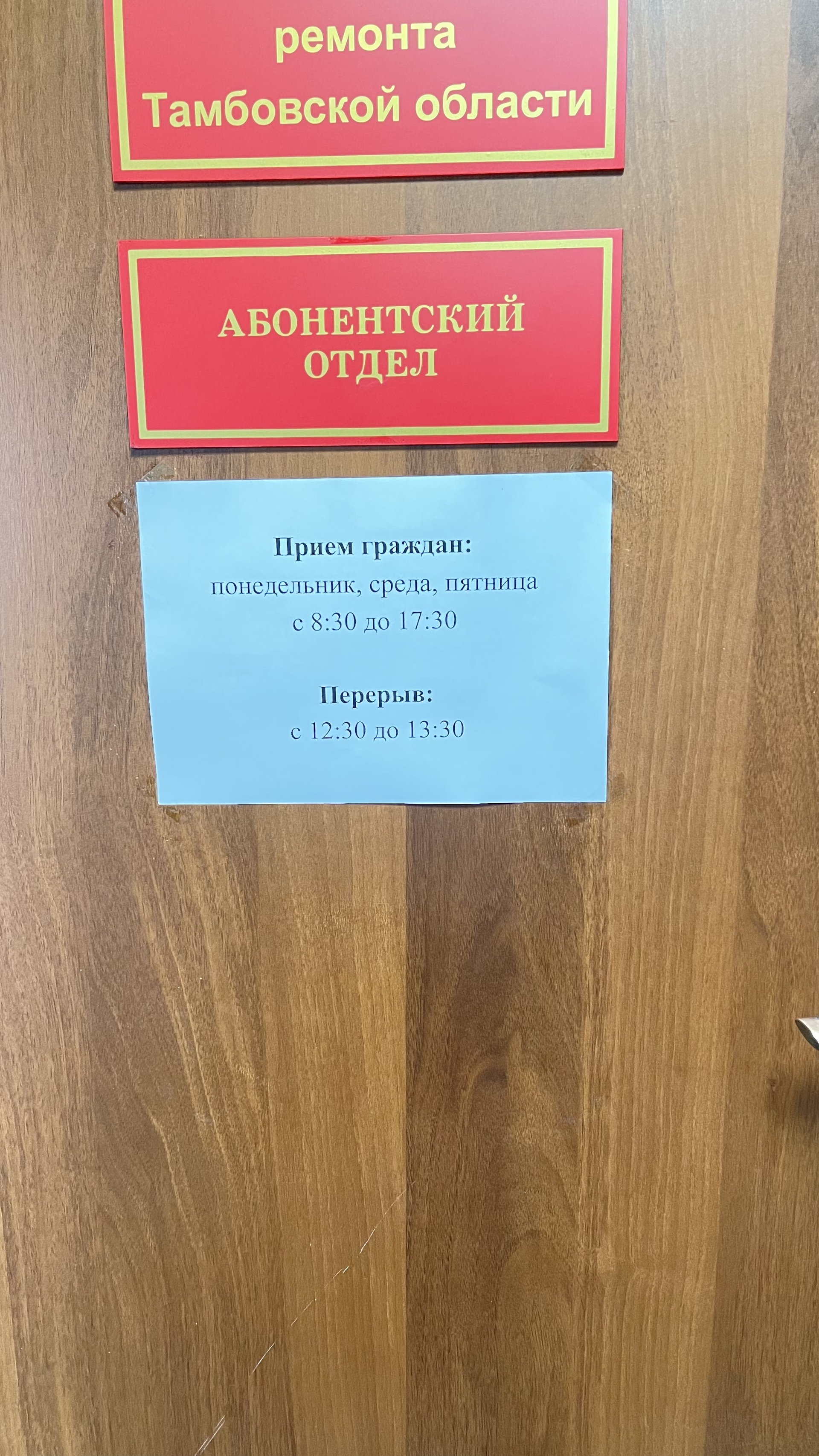 Фонд капитального ремонта Тамбовской области, Моршанское шоссе, 14, Тамбов  — 2ГИС