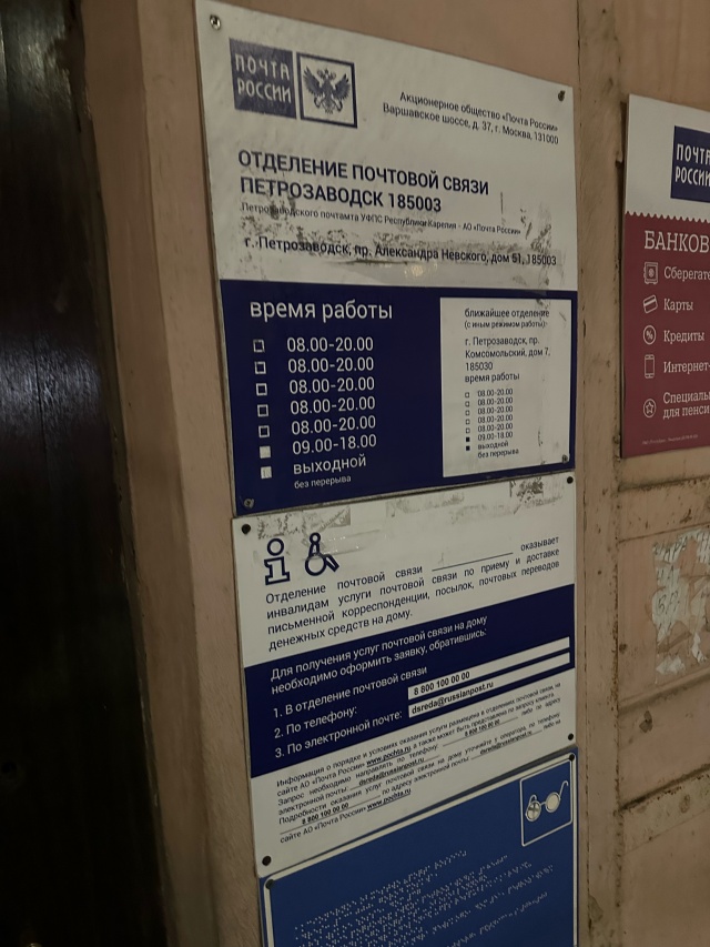Почтовое отделение по индексу 193232. Октябрьский 13 петрозаводск. Почтовое отделение петрозаводск режим работы. Почтовое отделение петрозаводск режим работы. Почта карелии.