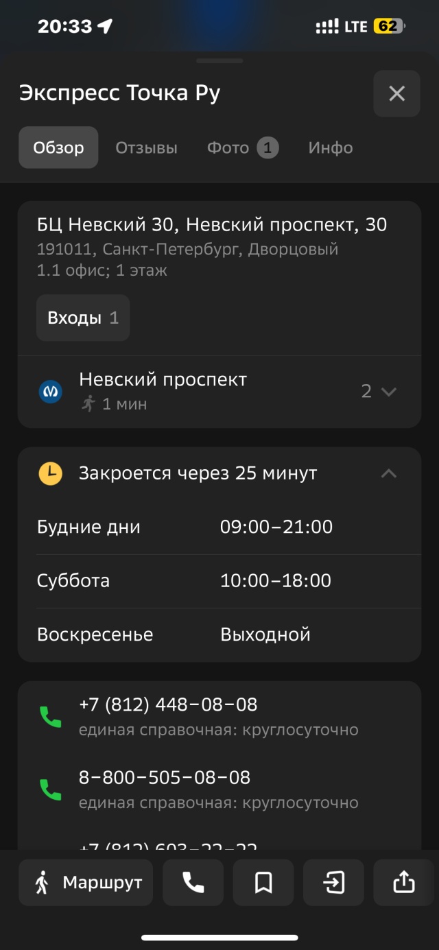 Экспресс Точка Ру, курьерская служба экспресс-доставки, БЦ Невский 30,  Невский проспект, 30, Санкт-Петербург — 2ГИС