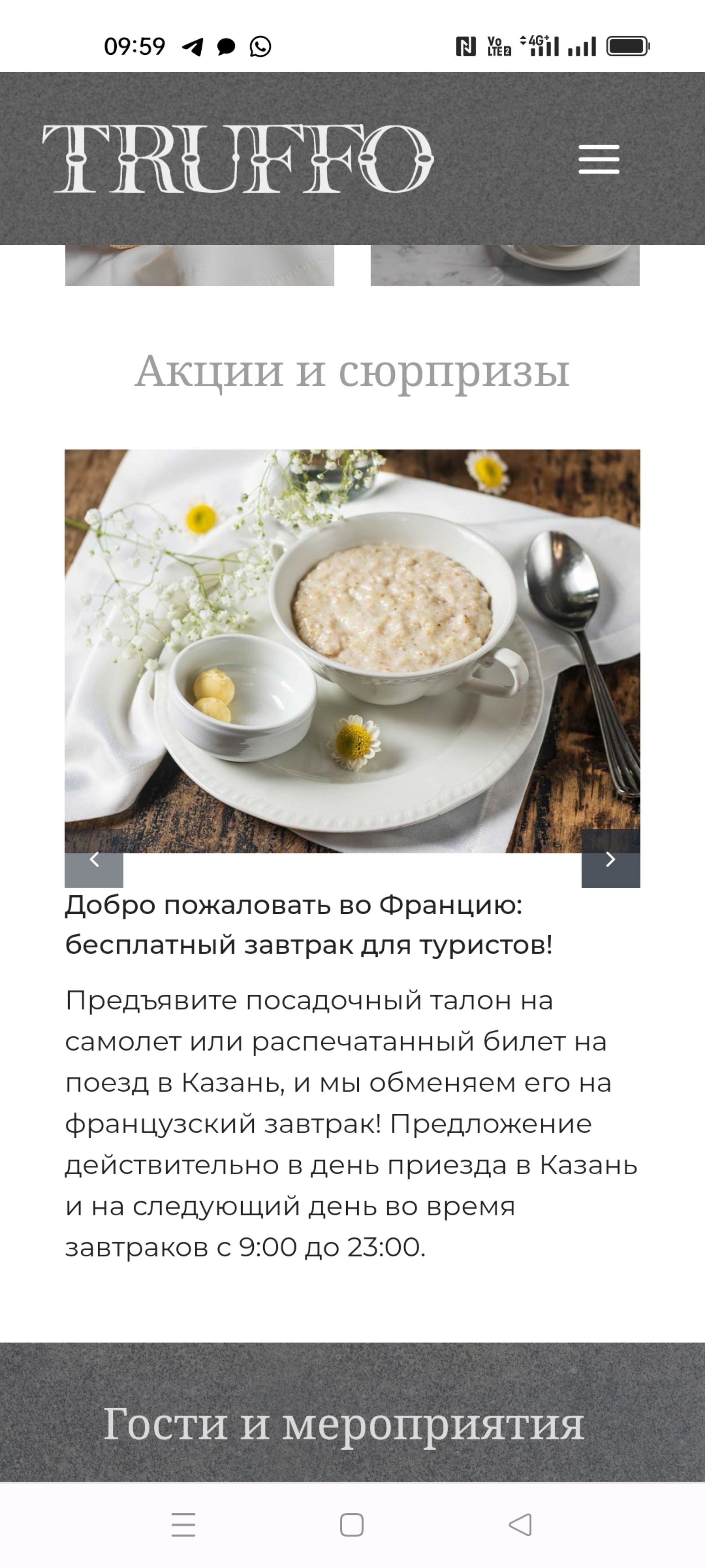 Truffo, ресторан французской и европейской кухни, Горького, 19/8, Казань —  2ГИС