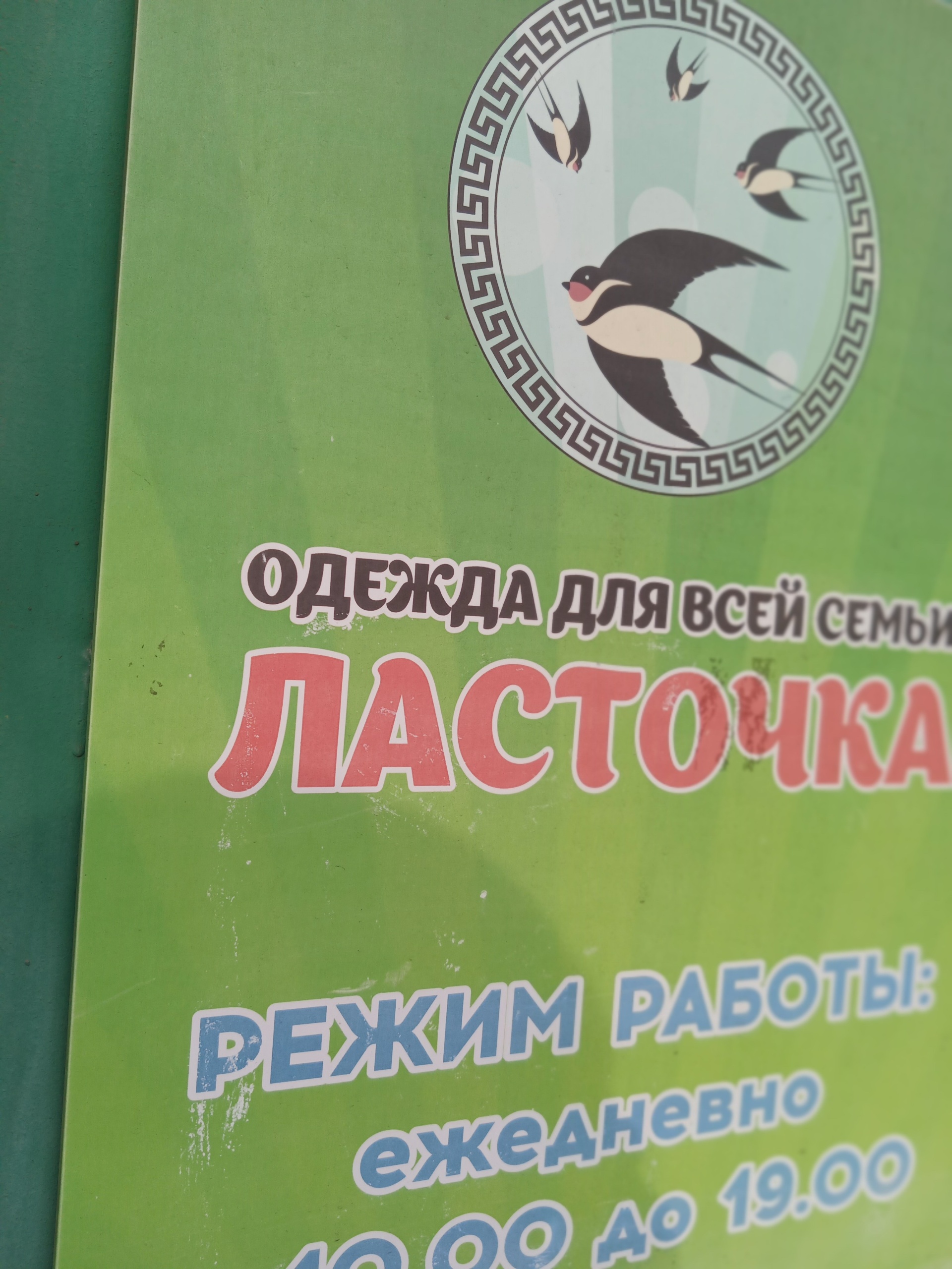 Ласточка, магазин одежды для всей семьи, улица Щорса, 76, Красноярск — 2ГИС