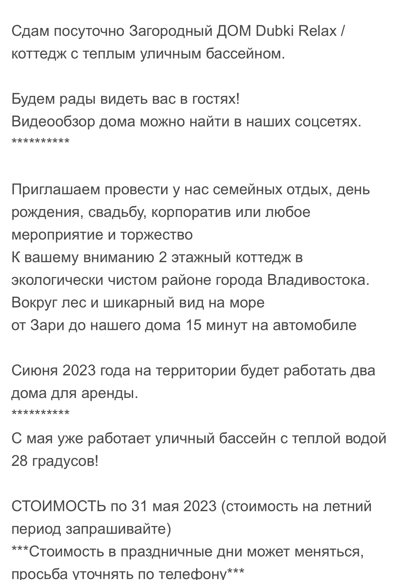 Дубки релакс, загородный дом, Фигурная улица, 8, Владивосток — 2ГИС