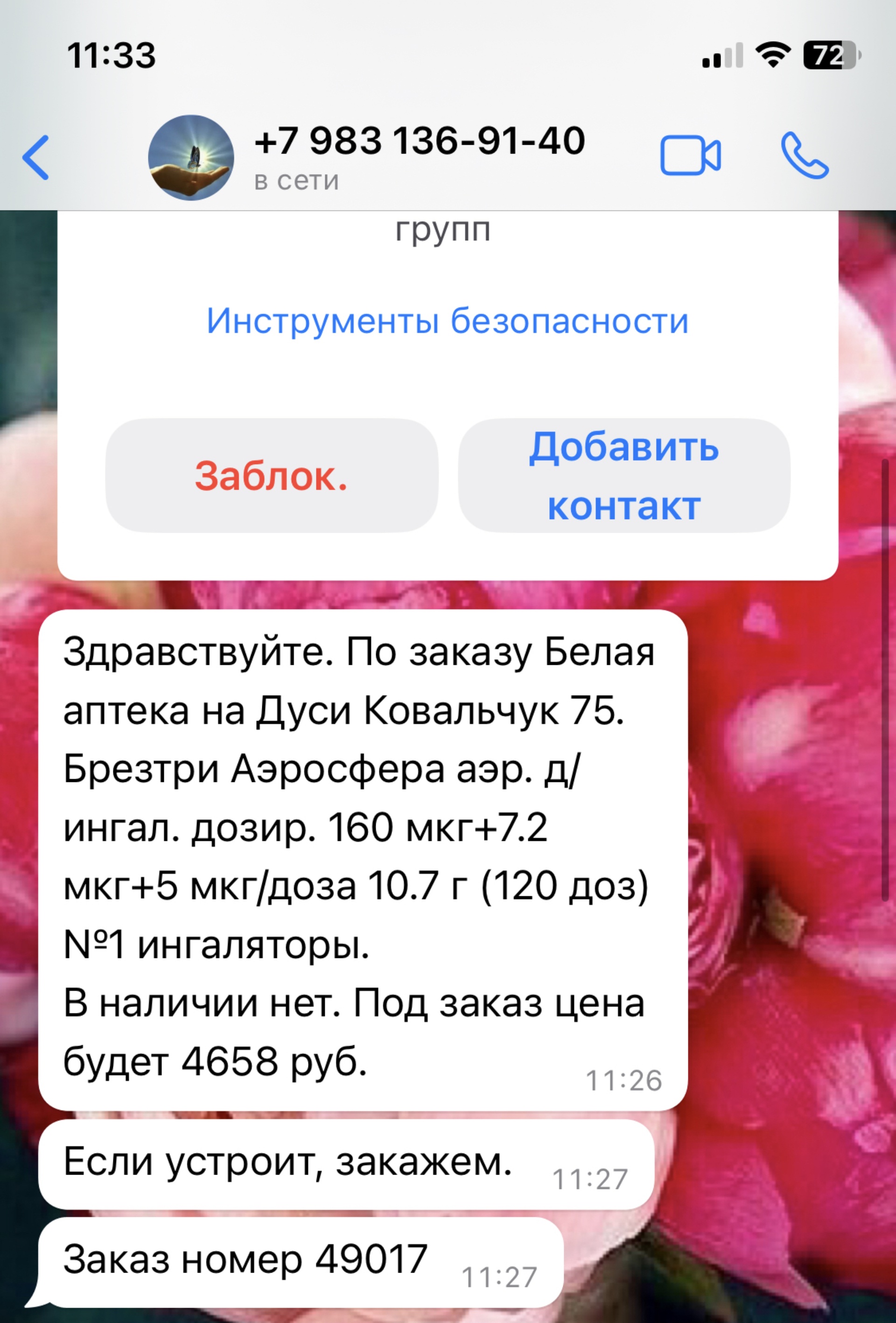 Белая аптека, сеть аптек, улица Дуси Ковальчук, 75/1, Новосибирск — 2ГИС