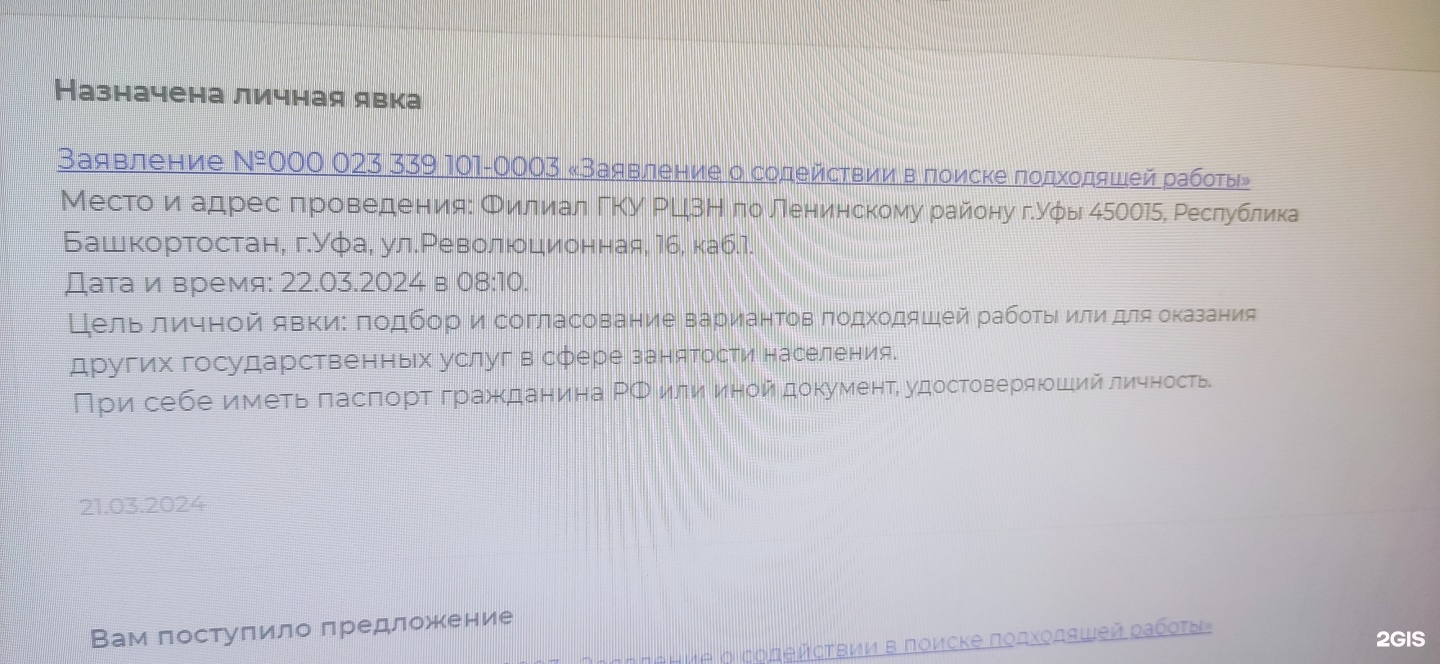 Центр занятости населения Ленинского района, Революционная, 16, Уфа — 2ГИС