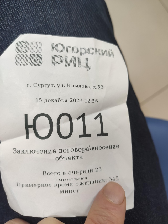 Югорский расчетно информационный. Югорский расчетно информационный