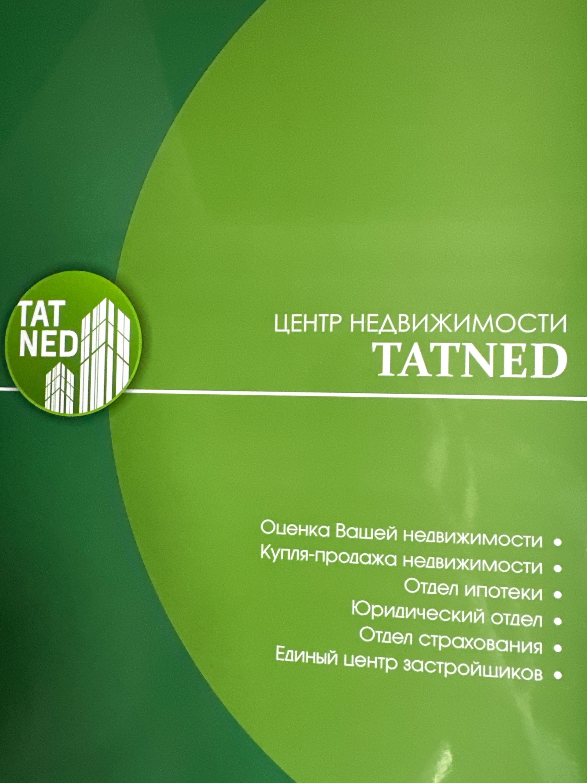 Отзывы о Tatned, агентство недвижимости, Меридианная улица, 1, Казань - 2ГИС