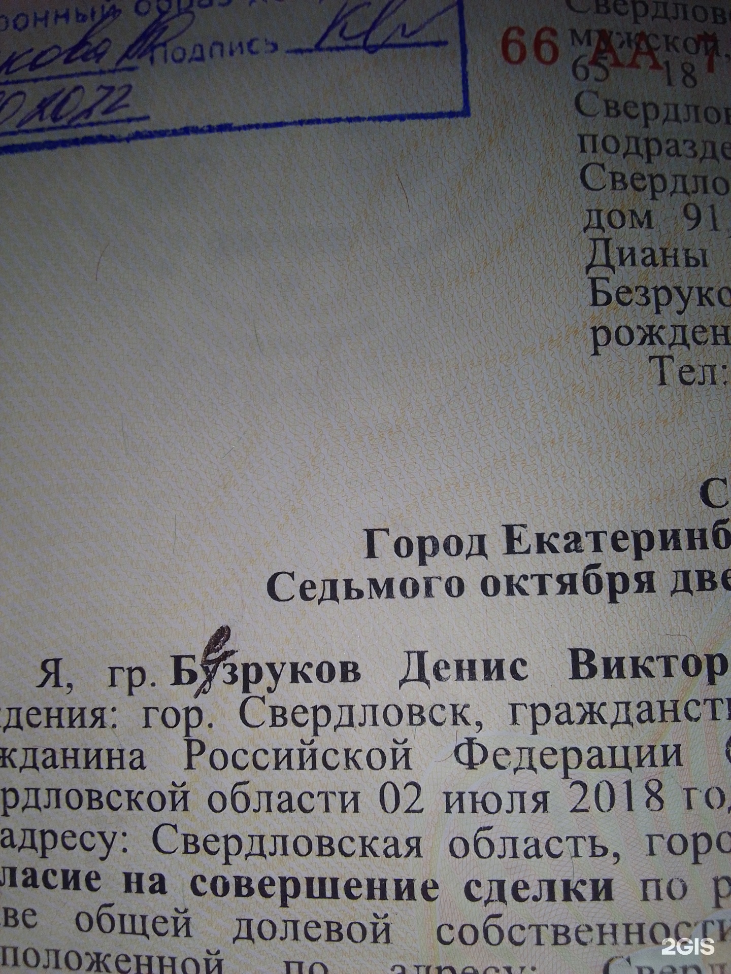 Отзывы о Нотариус Бормашенко Н.А., ЖК Антарес, Шейнкмана, 121, Екатеринбург  - 2ГИС