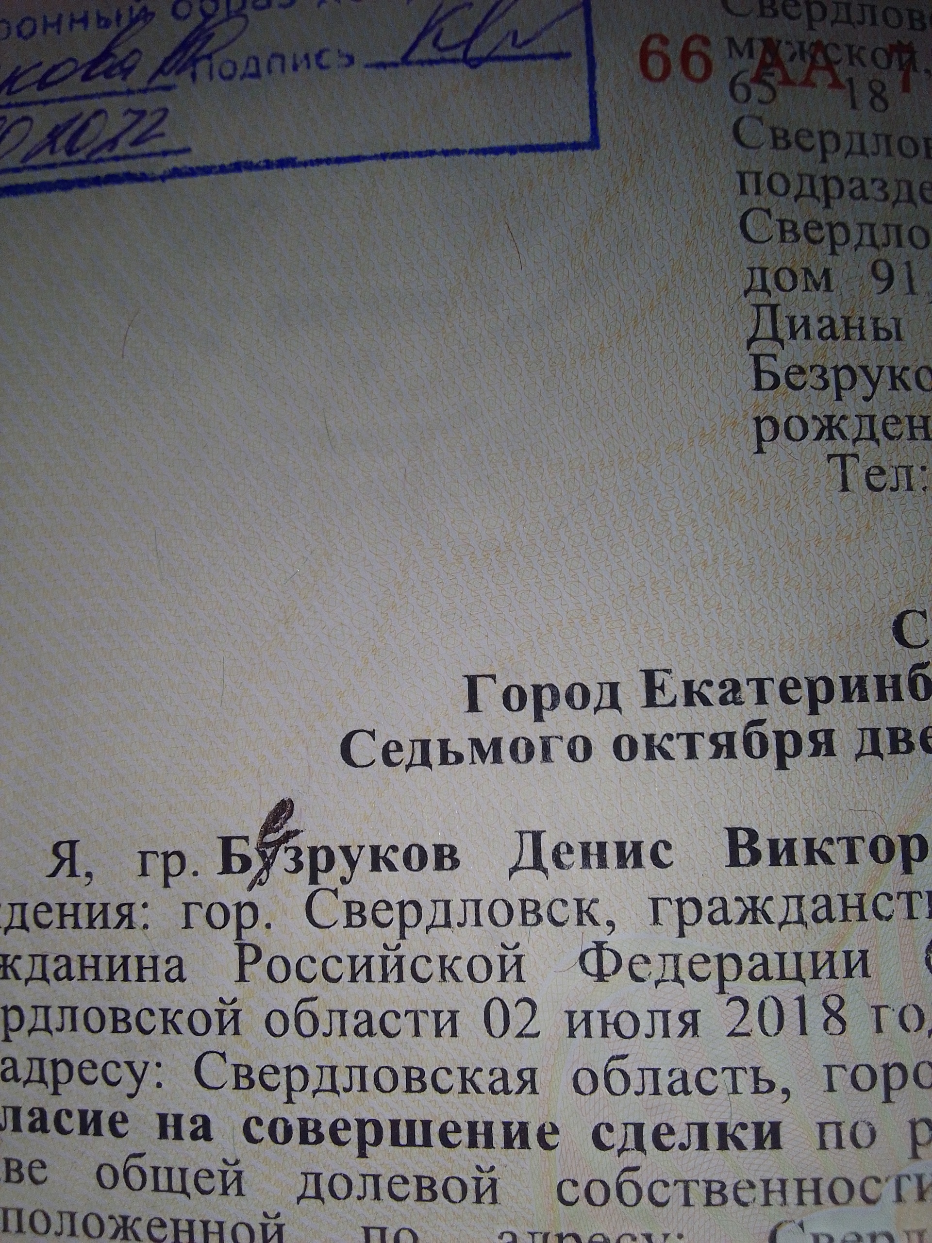 Отзывы о Нотариус Бормашенко Н.А., ЖК Антарес, Шейнкмана, 121, Екатеринбург  - 2ГИС