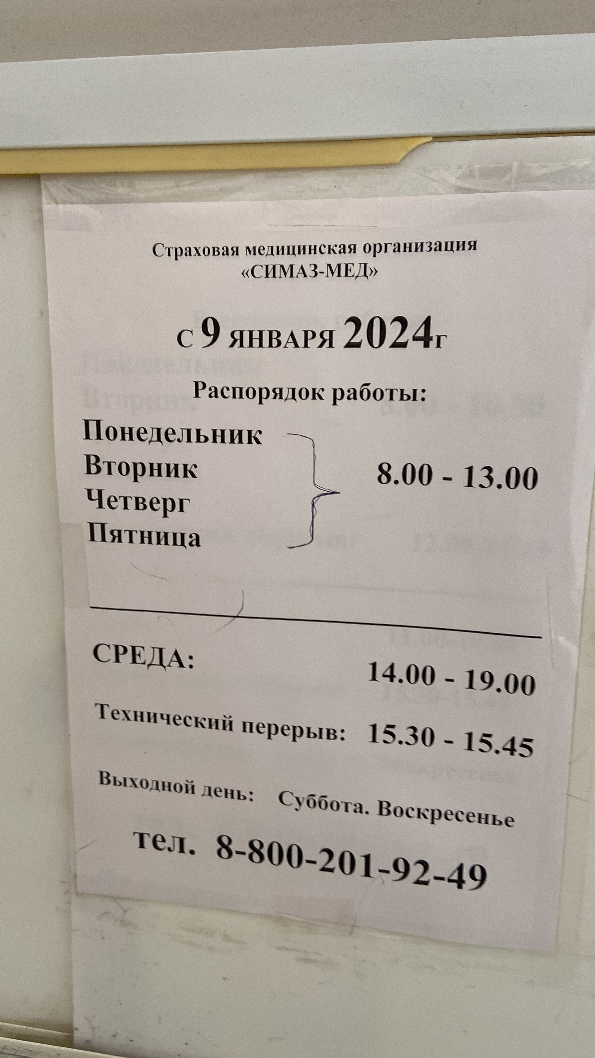 СИМАЗ-МЕД, пункт выдачи полисов, Александра Невского, 9, Новосибирск — 2ГИС