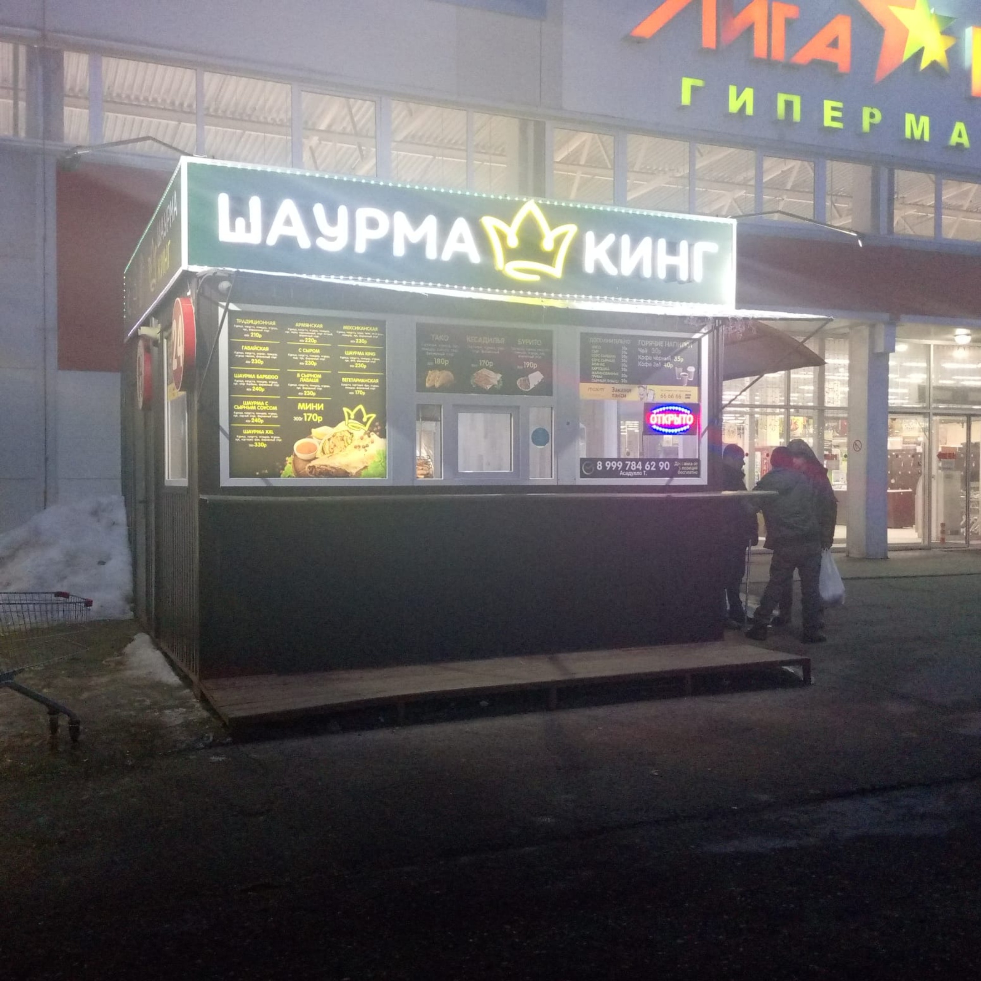 Шаурма Кинг, киоск по продаже шаурмы, Профсоюзная улица, 25Б/1 киоск,  Кострома — 2ГИС