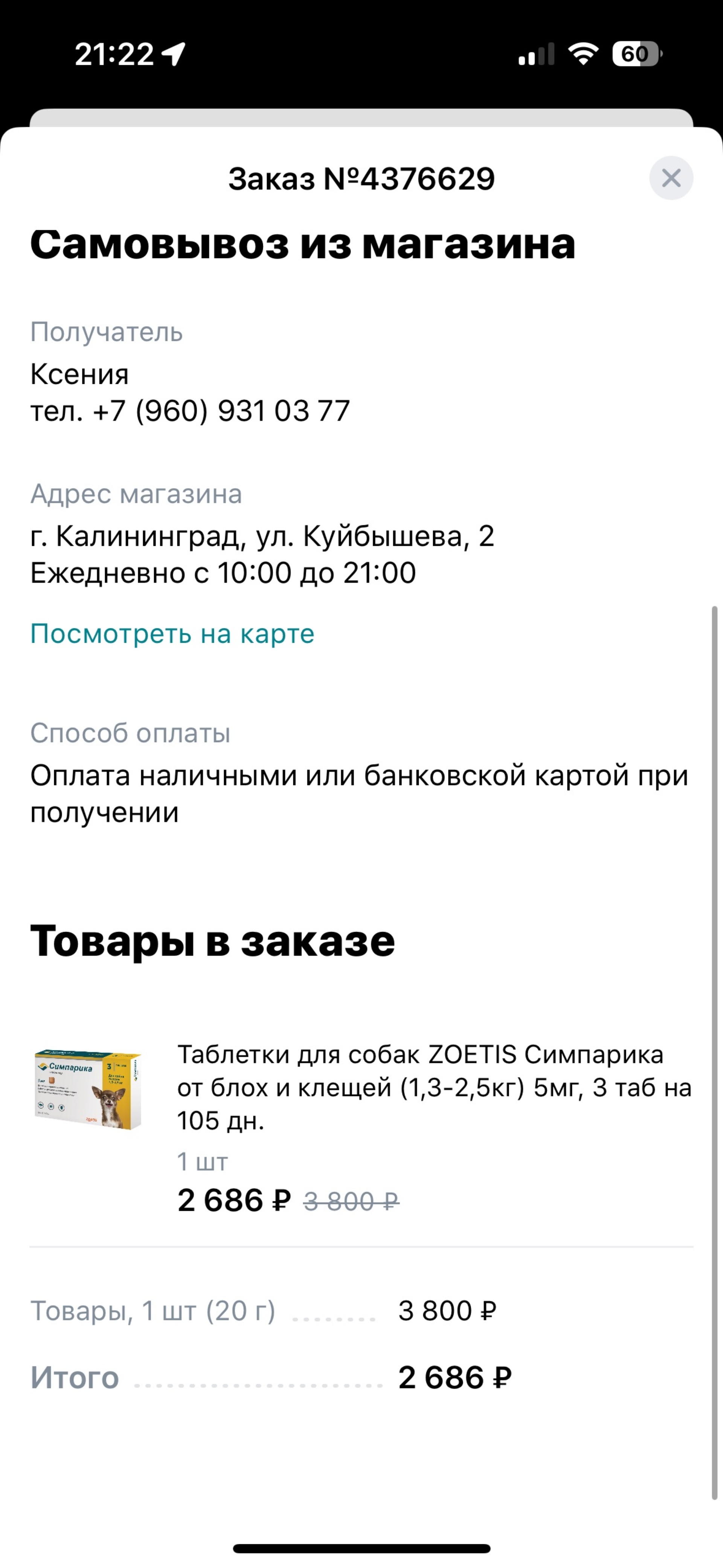 Бетховен, магазин зоотоваров, ЖК Университет, Куйбышева, 2, Калининград —  2ГИС