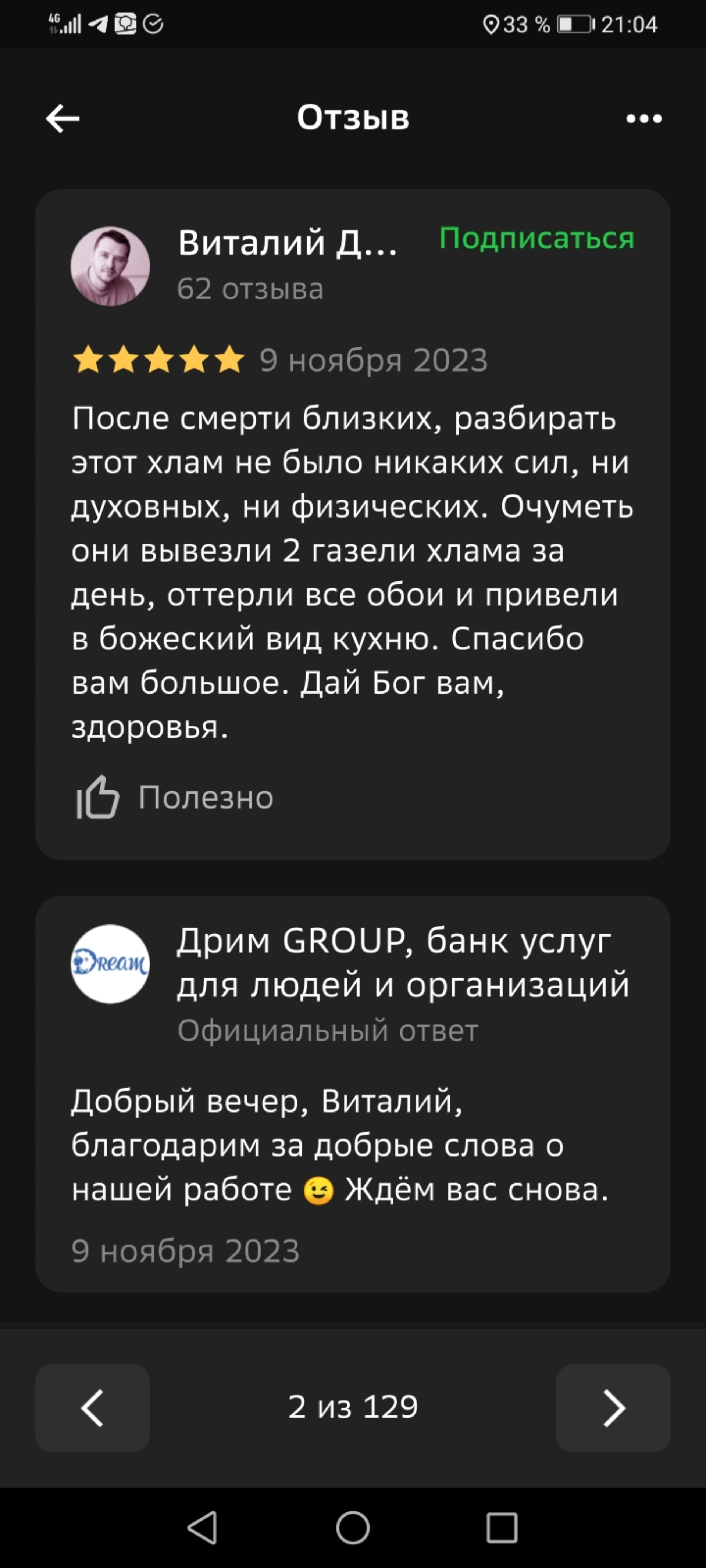 Дрим GROUP, банк услуг для людей и организаций, улица Казачьи Луга, 9,  Тюмень — 2ГИС