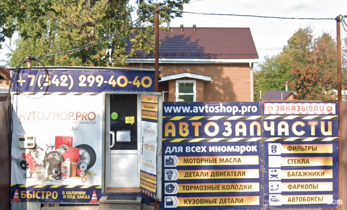 Avtoshop.pro, интернет-магазин автомобильных запчастей, Восстания, 109,  Пермь — 2ГИС