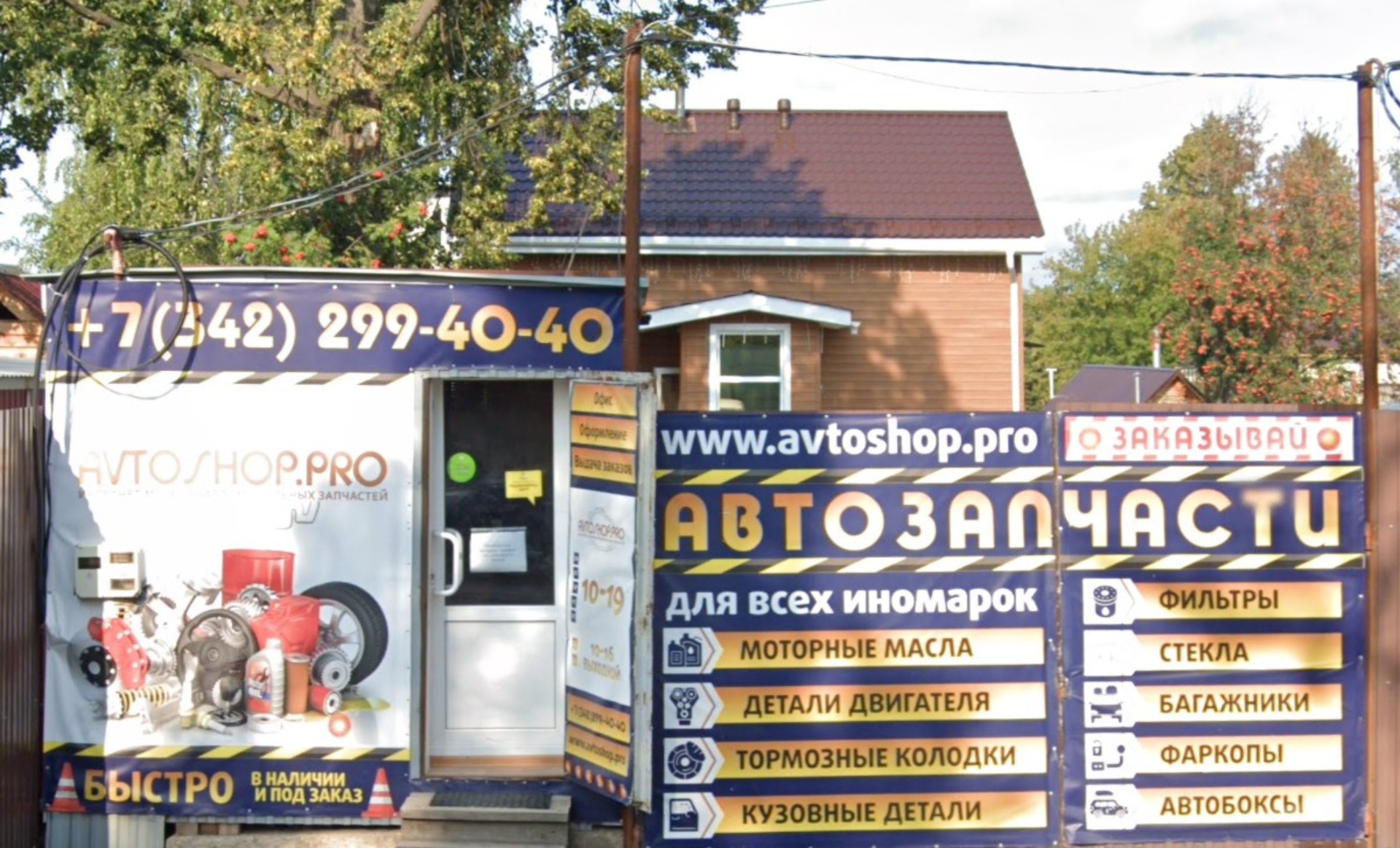 Avtoshop.pro, интернет-магазин автомобильных запчастей, Восстания, 109,  Пермь — 2ГИС