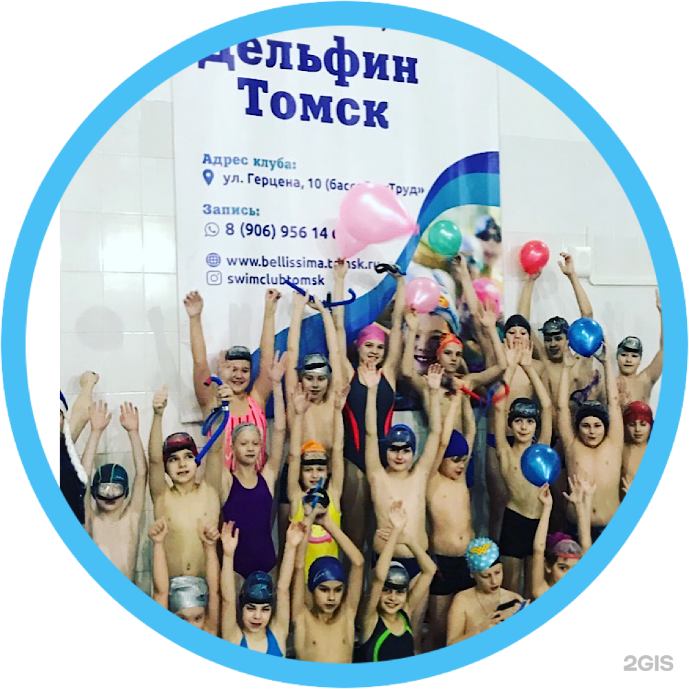 Труд, бассейн, улица Герцена, 10, Томск — 2ГИС