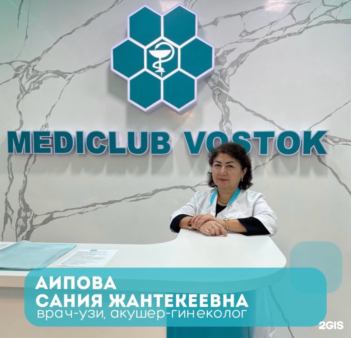 Mediclub Vostok, медицинский центр, проспект Каныша Сатпаева, 30, Усть- Каменогорск — 2ГИС