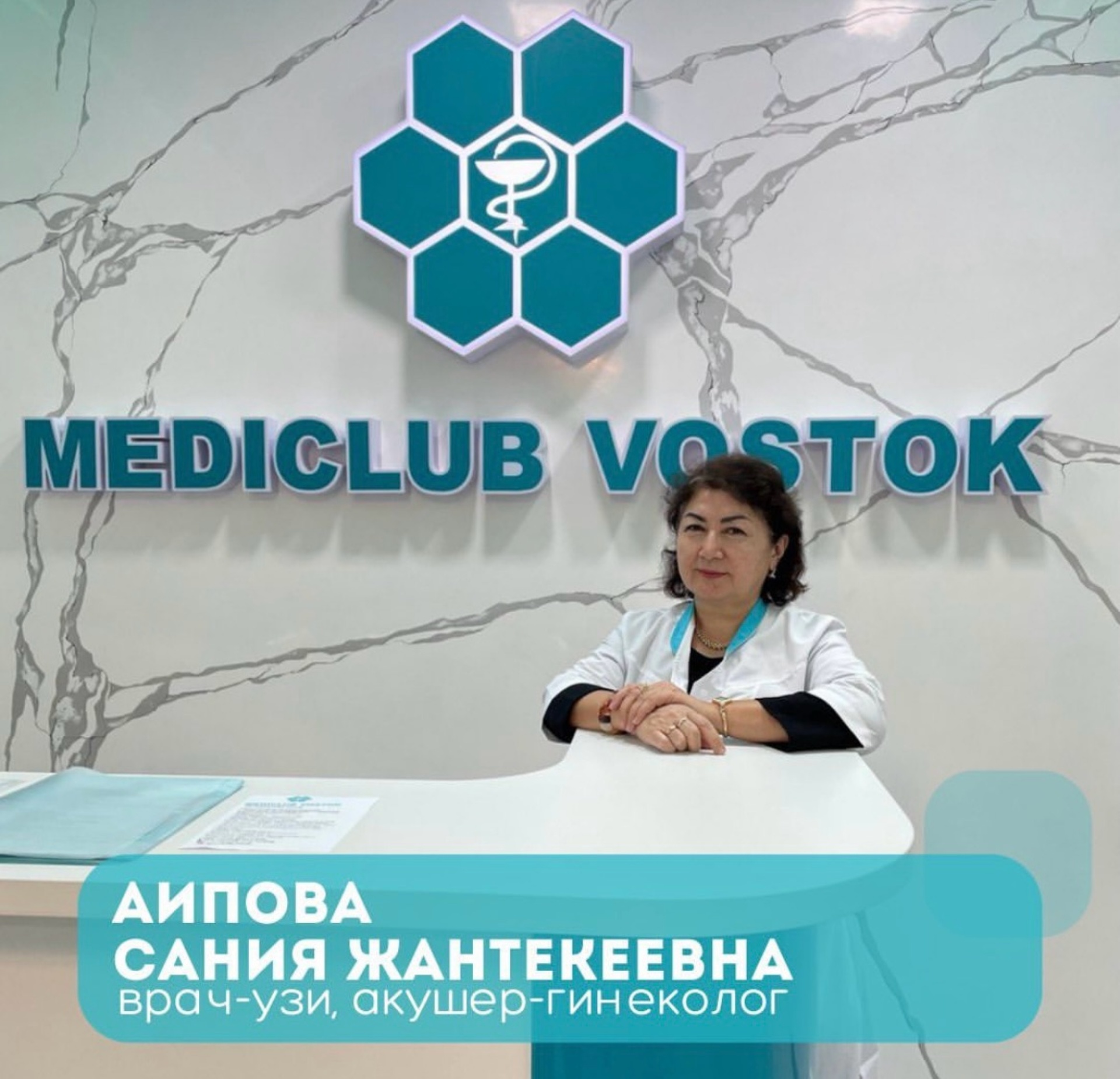 Mediclub Vostok, медицинский центр, проспект Каныша Сатпаева, 30, Усть- Каменогорск — 2ГИС