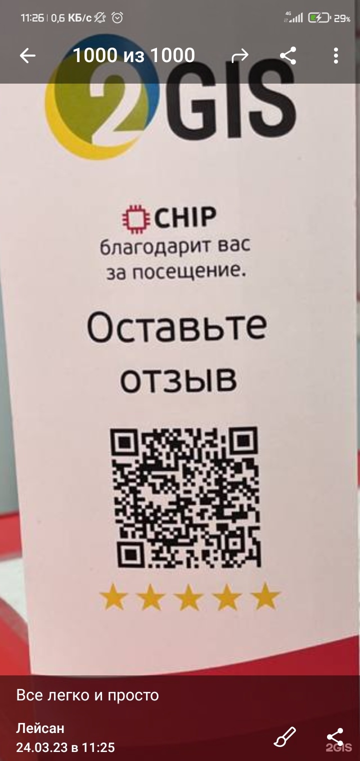 Chip, интернет-магазин запчастей для телефонов, ноутбуков и планшетов,  Коммунистическая, 71, Стерлитамак — 2ГИС