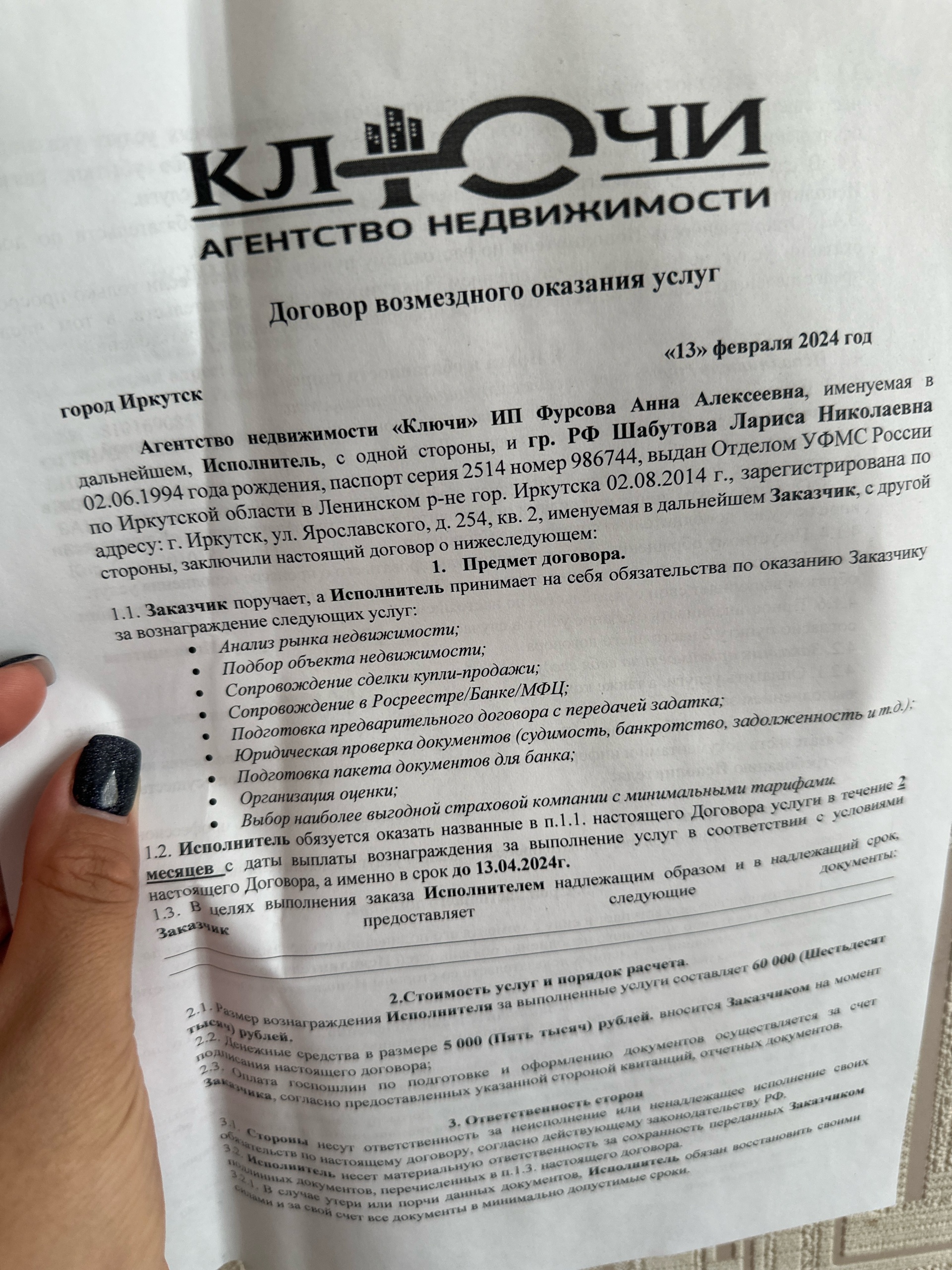 Отзывы о Ключи, агентство недвижимости, Летописца Нита Романова, 3, Иркутск  - 2ГИС