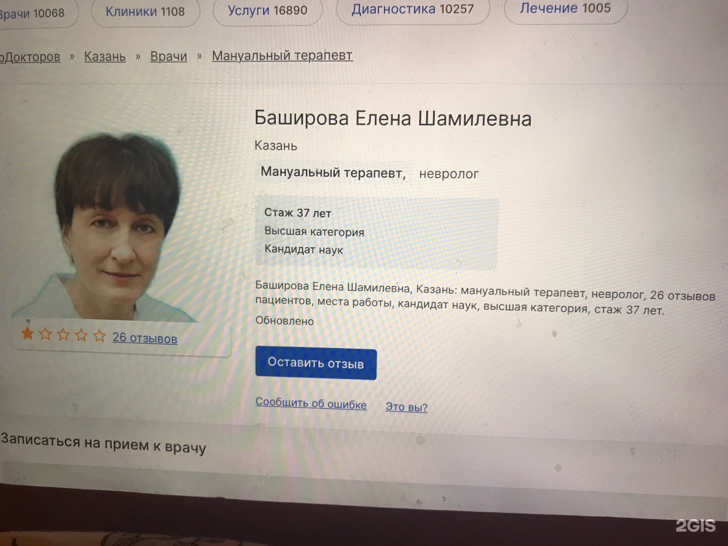 Клиника семейной медицины+, проспект Ямашева, 48Б, Казань — 2ГИС