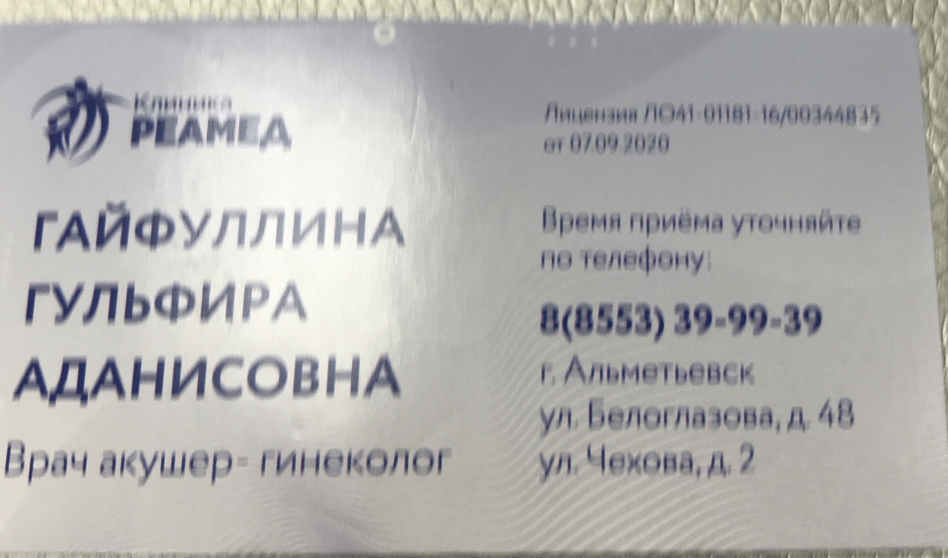 Продокторов, интернет-портал по поиску врачей, Альметьевск, Альметьевск —  2ГИС