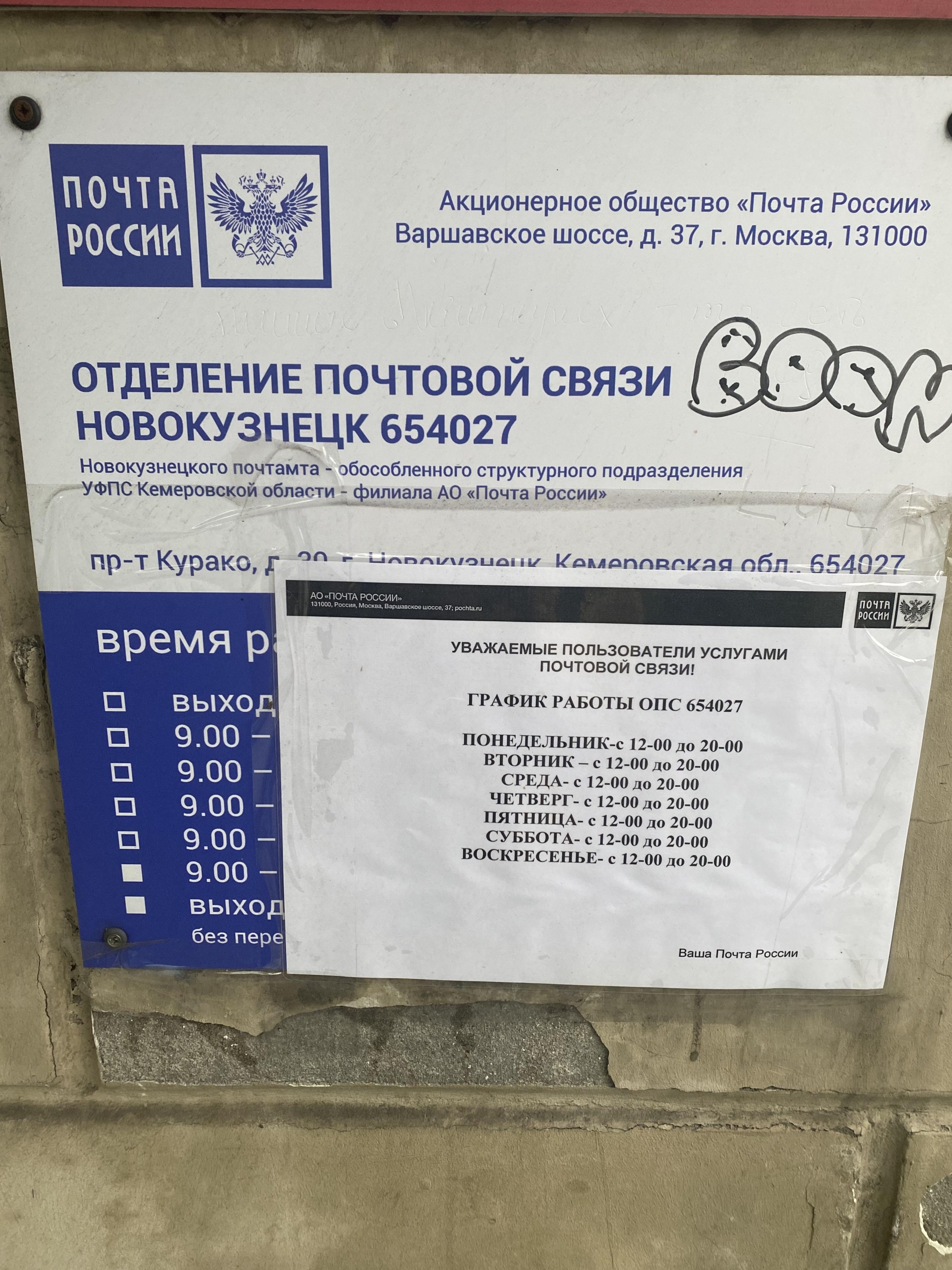 Почта России, отделение №654027, проспект Курако, 30, Новокузнецк — 2ГИС