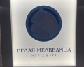 Белая Медведица: отзыв от Anastasia Lms