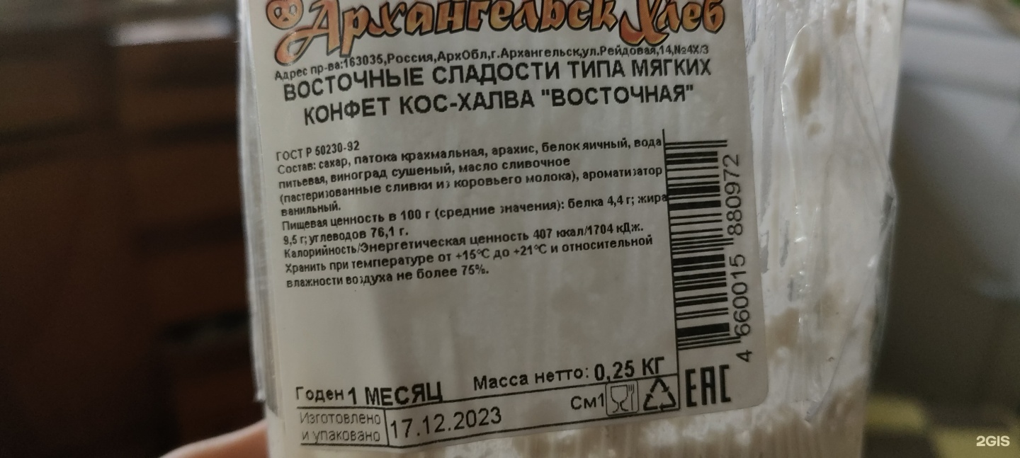 АрхангельскХлеб, народное предприятие, Мещерского, 3, Архангельск — 2ГИС