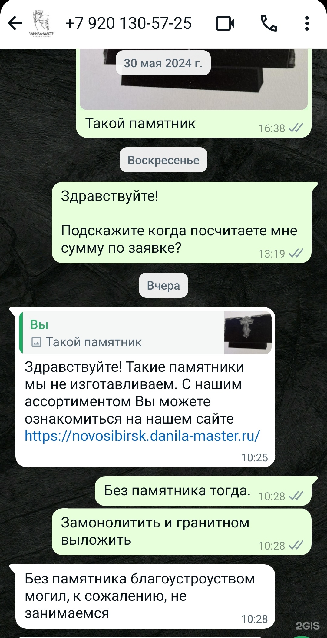 Данила-Мастер, компания по изготовлению и продаже памятников, Троллейная,  23, Новосибирск — 2ГИС