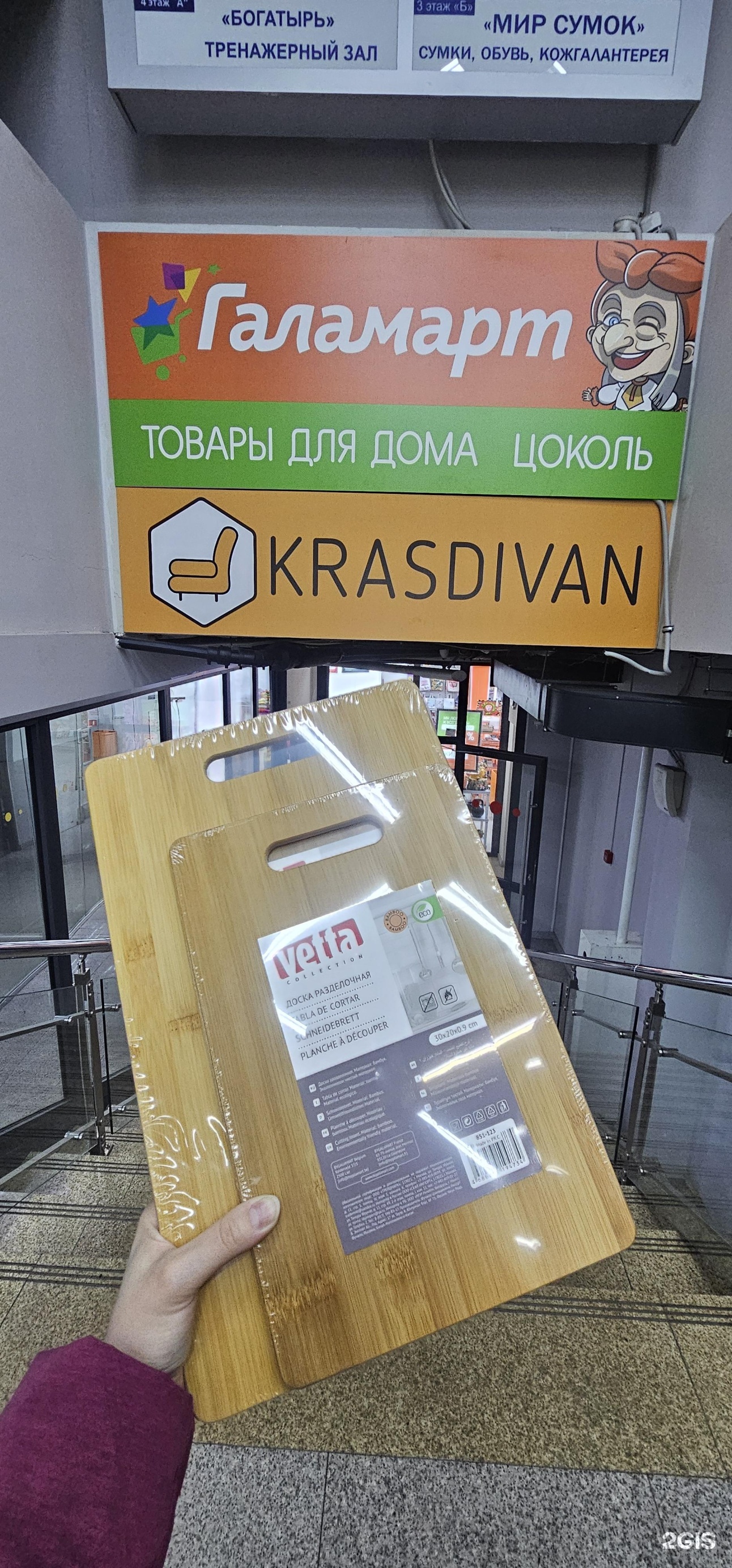 Галамарт, супермаркет постоянных распродаж, 4-й микрорайон, 40, Ачинск —  2ГИС