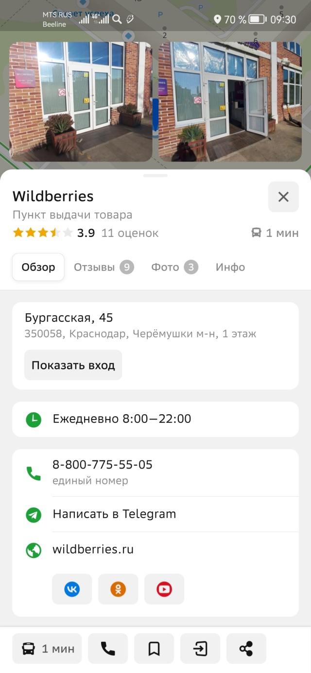 Wildberries, пункт выдачи интернет-заказов , Бургасская, 45, Краснодар —  2ГИС