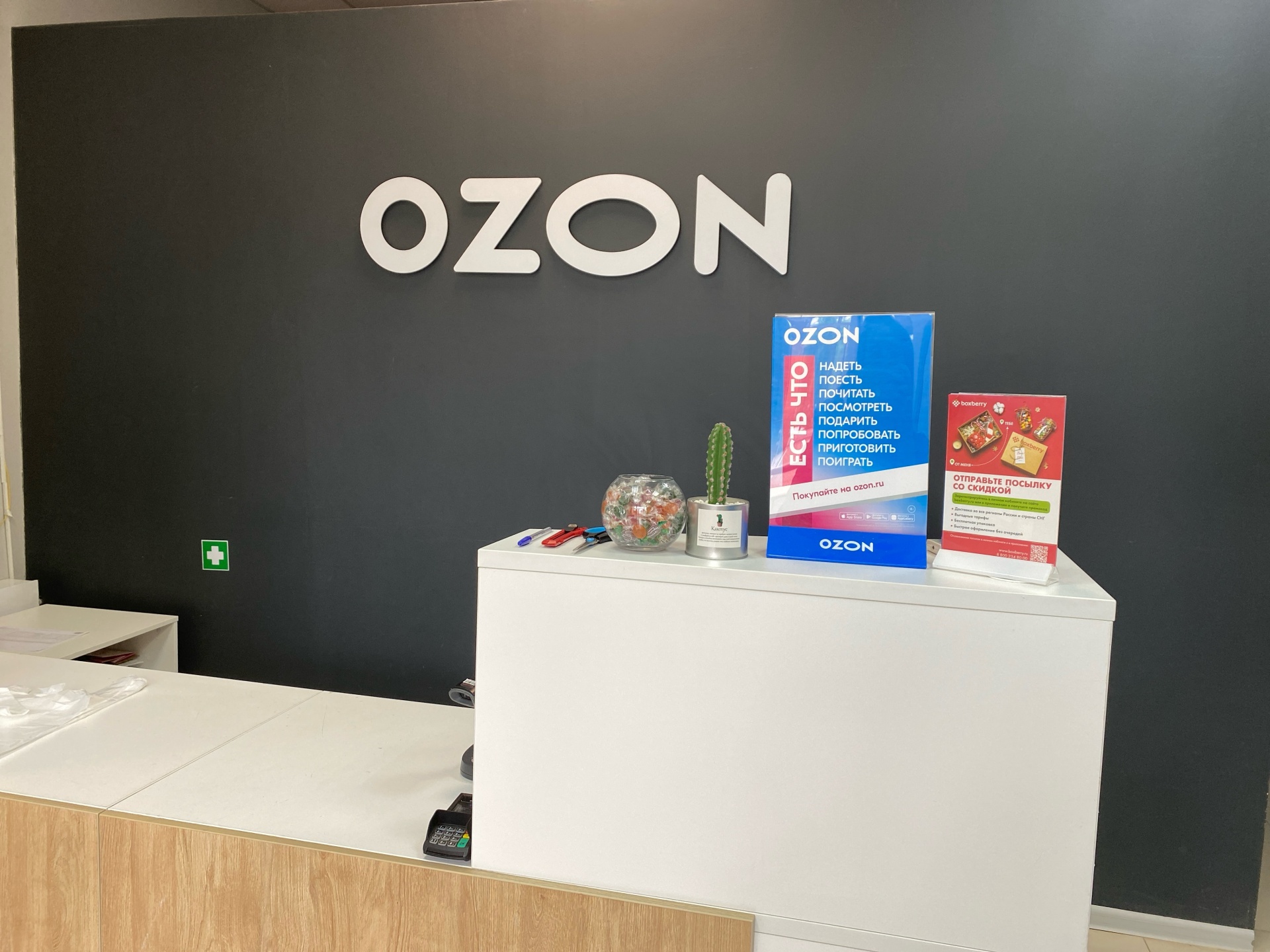 Ozon, Пункт выдачи товара, Домбайская, 10/1, Краснодар — 2ГИС