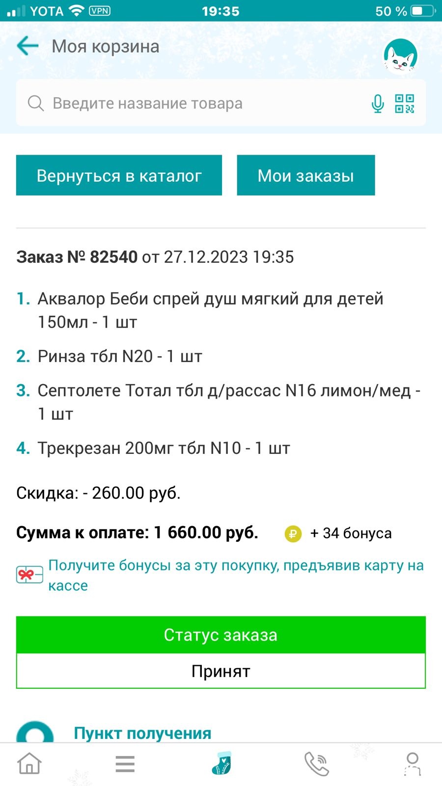 ТвояАптека.рф, аптечная служба заказов, 50 лет Октября улица, 202,  Благовещенск — 2ГИС