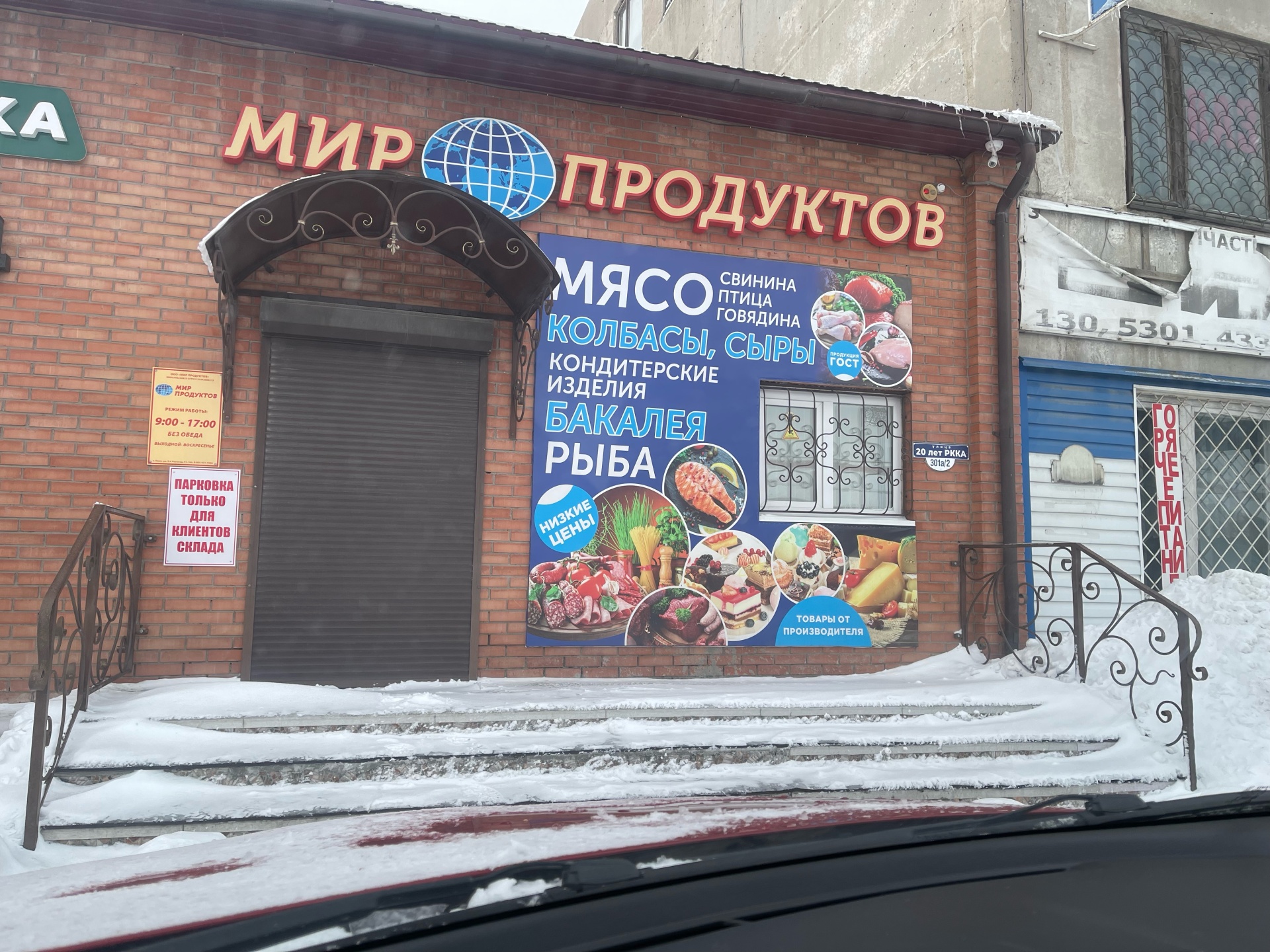 Мир продуктов, торговая компания, 20 лет РККА, 301а/2, Омск — 2ГИС