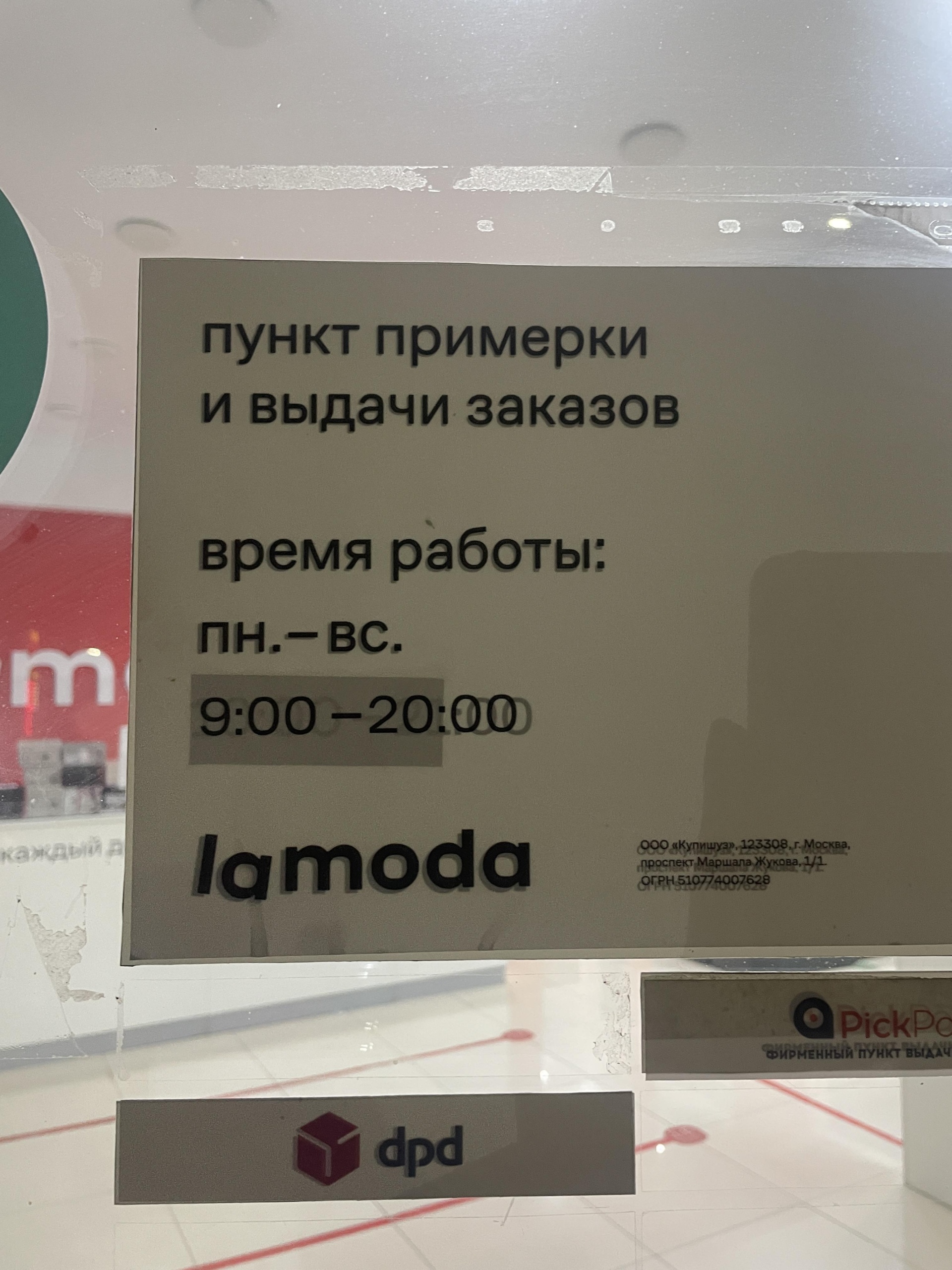 Lamoda, пункт выдачи товара, проспект Али-Гаджи Акушинского, 13, Махачкала  — 2ГИС