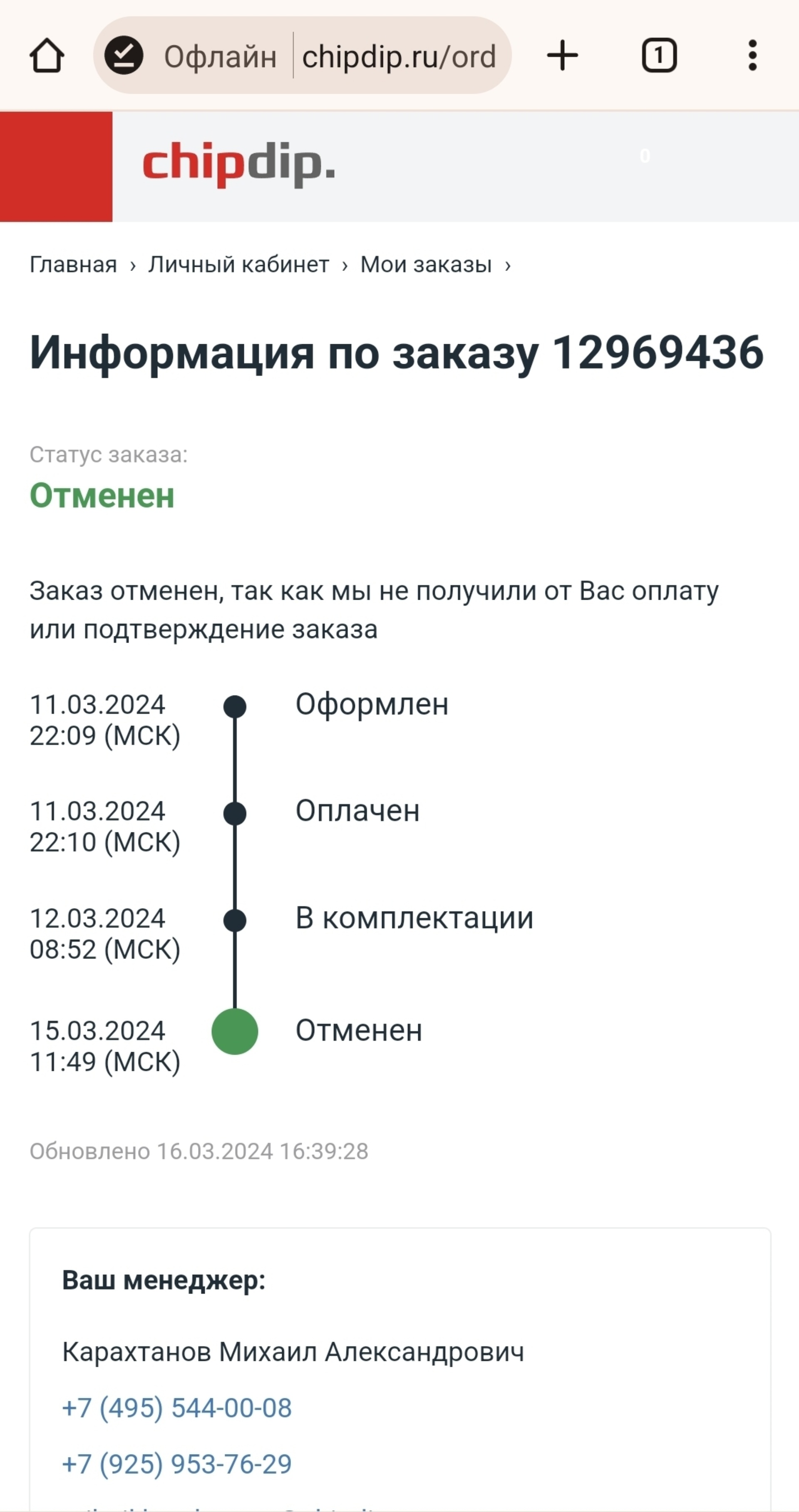 Chipdip., магазин электронных компонентов и приборов, улица Ставропольская,  81, Краснодар — 2ГИС