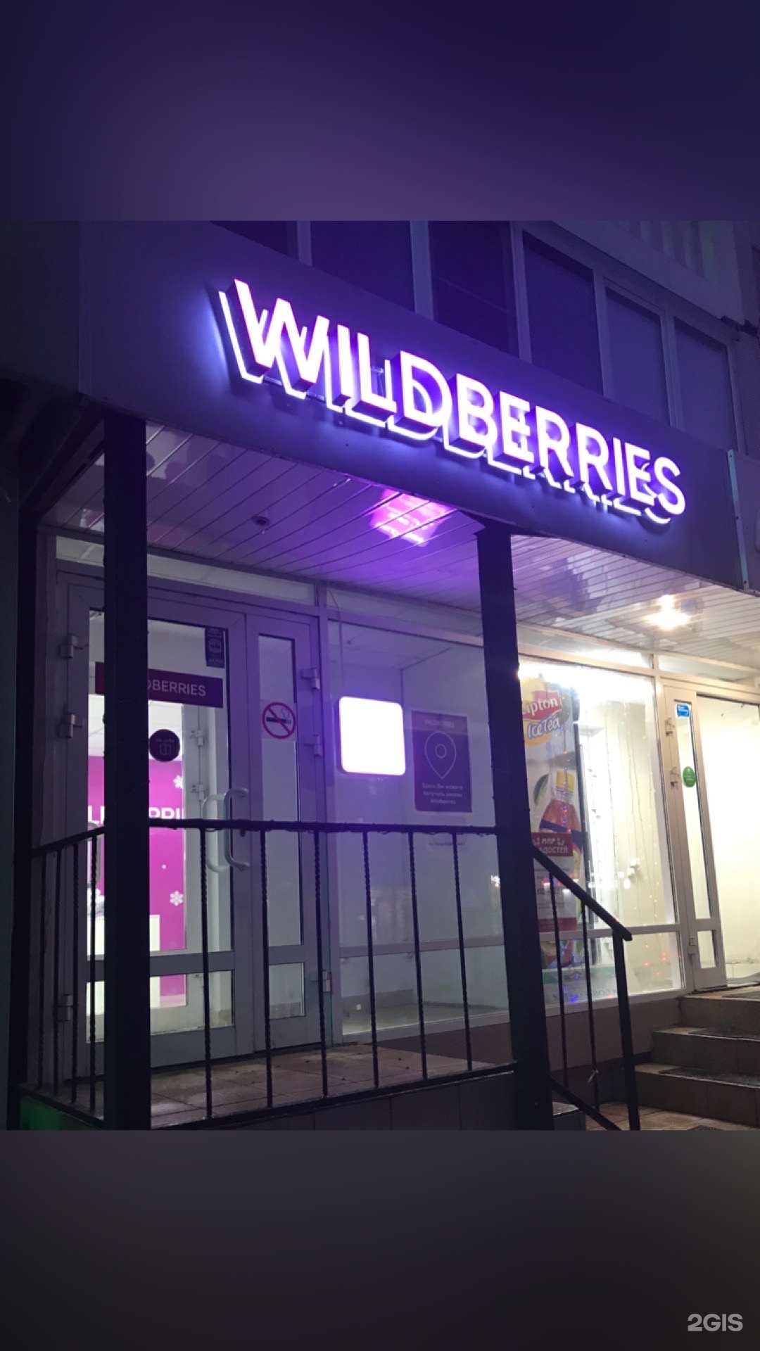 Wildberries , пункт выдачи интернет-заказов, Галии Кайбицкой, 1, Казань —  2ГИС