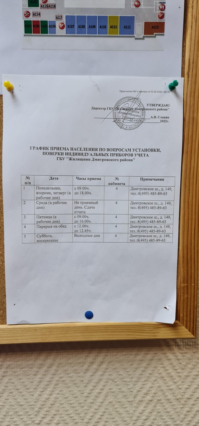 Жилищник Дмитровского района, Участок №1, улица Софьи Ковалевской, 12 к3,  Москва — 2ГИС