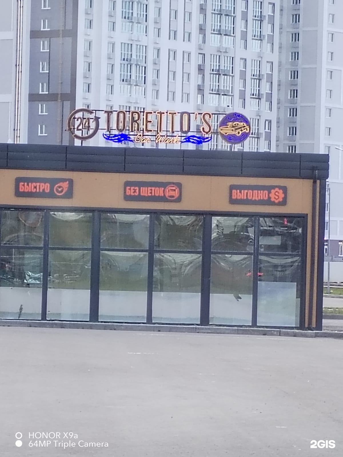 Toretto`s car wash, автомойка, Южное шоссе, 5л, Самара — 2ГИС