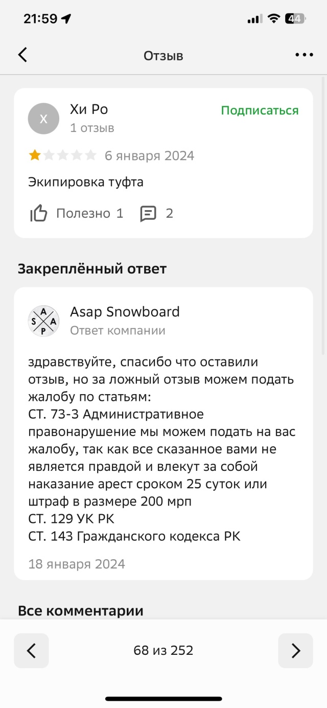 Отзывы о Asap Snowboard, Керемет, микрорайон Керемет, 7 к40, Алматы - 2ГИС