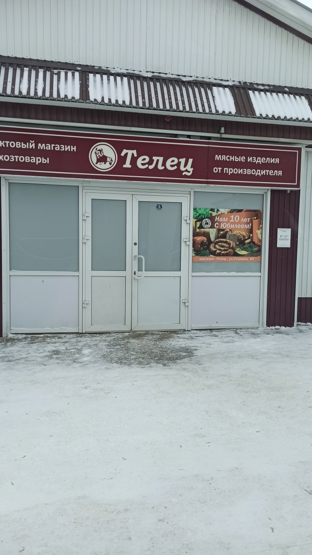 Адреса магазина телец. Адреса магазина телец