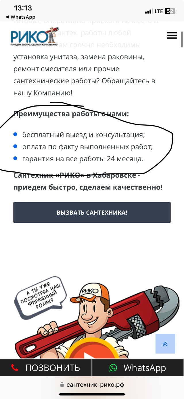 Сантехник Рико, выездная ремонтно-монтажная компания, Хабаровск, Хабаровск  — 2ГИС