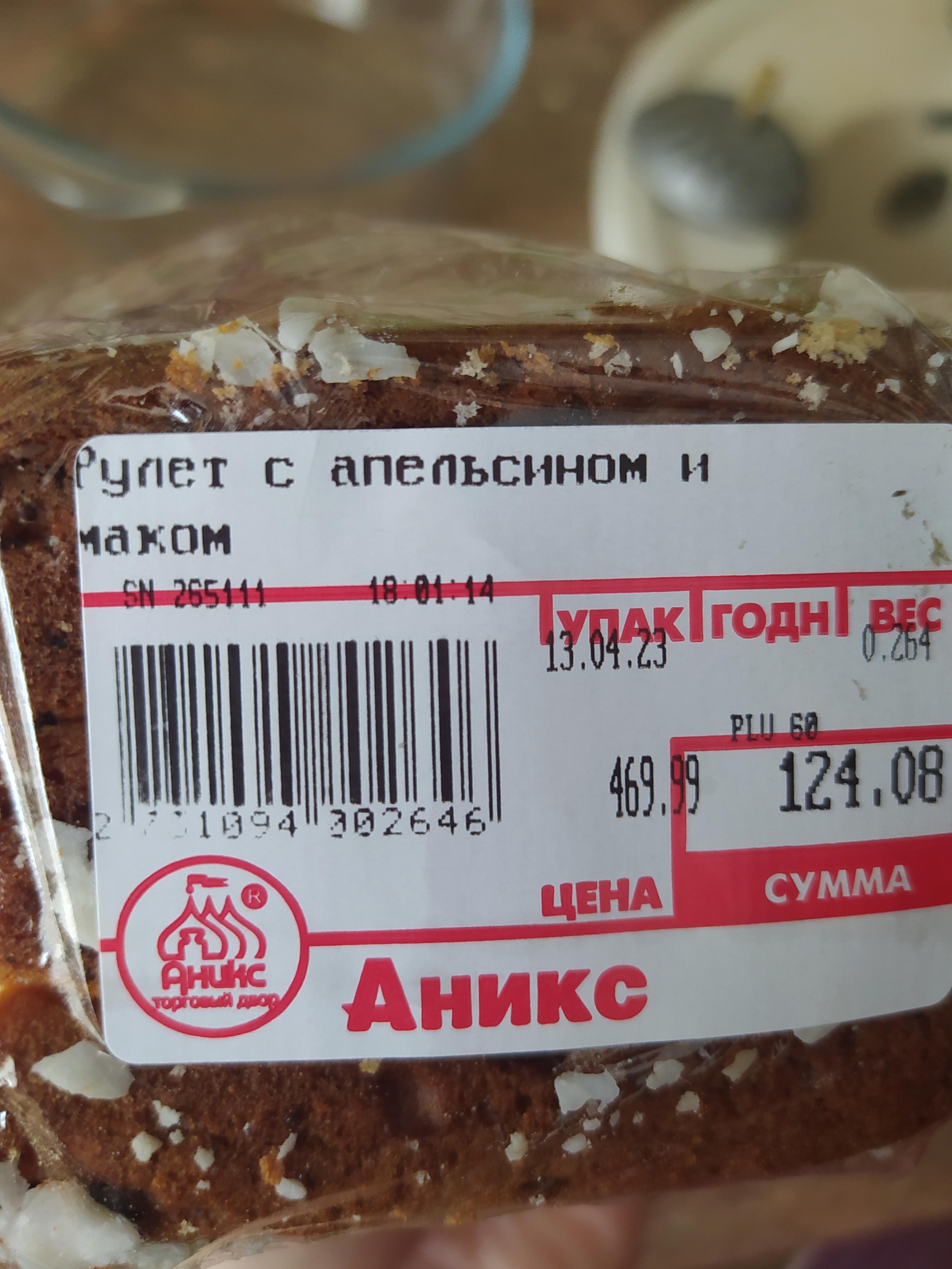 Аникс, продуктовый супермаркет, ТЦ АБ, Декабристов, 15/1, Бийск — 2ГИС