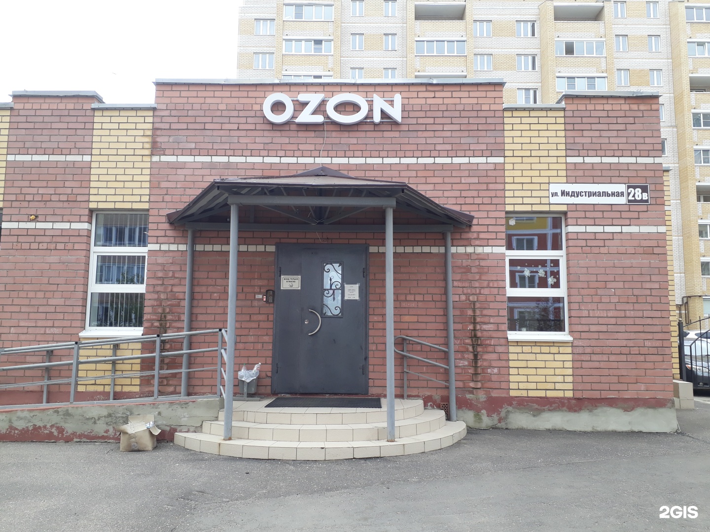 Ozon, Индустриальная, 28в, Кострома — 2ГИС