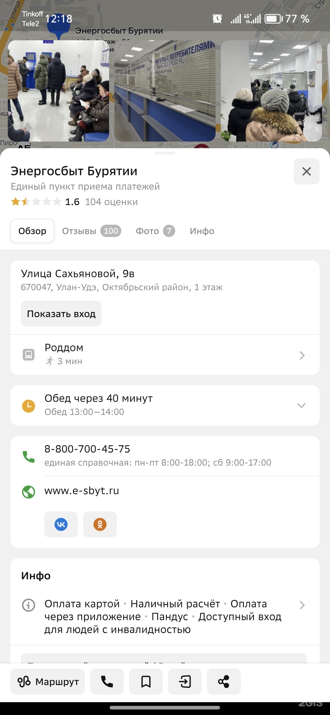 Энергосбыт Бурятии, единый пункт приема платежей, улица Сахьяновой, 9в, Улан -Удэ — 2ГИС